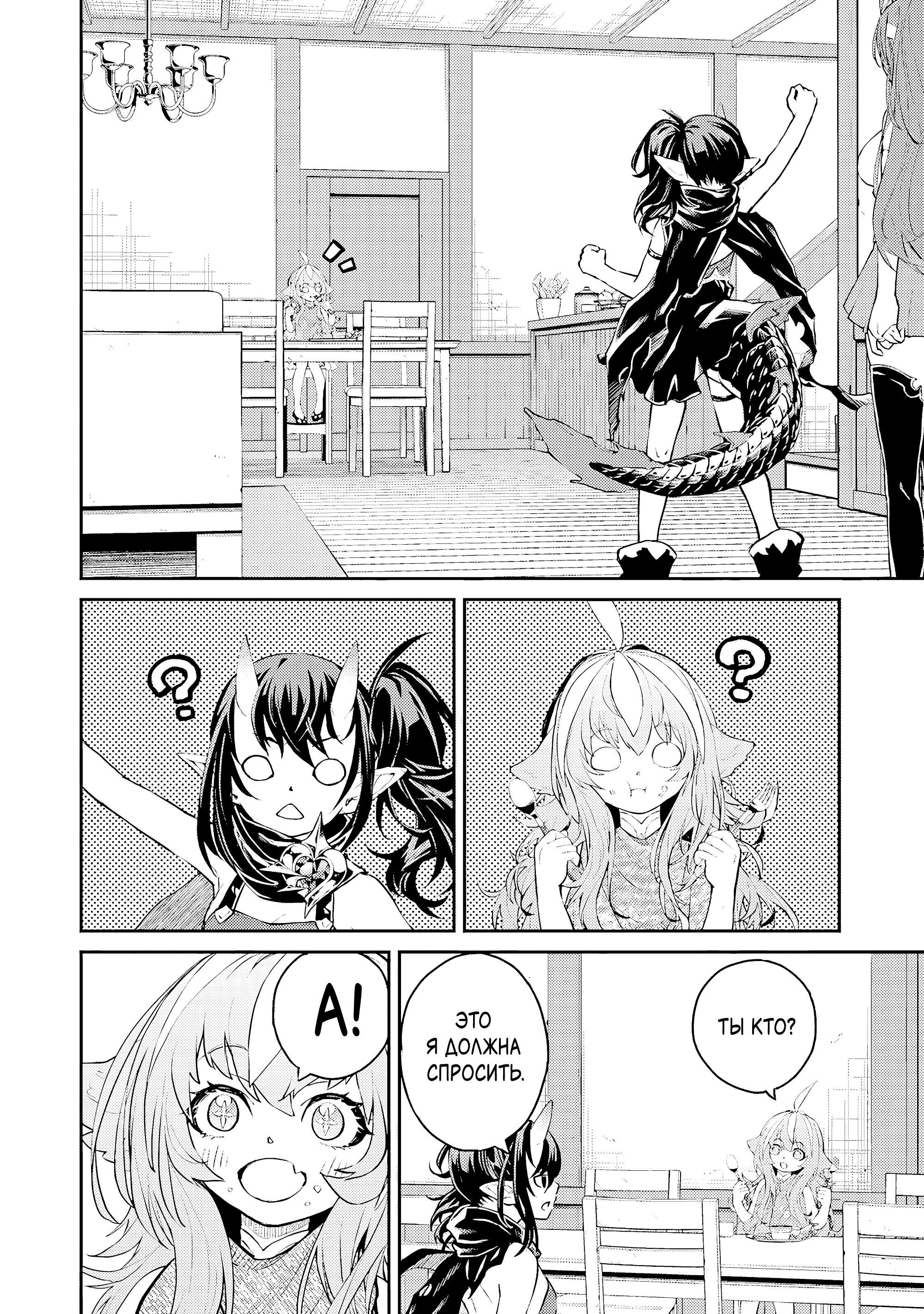 Манга Моя реинкарнация на острове, где живут сильнейшие существа - Глава 37.1 Страница 6