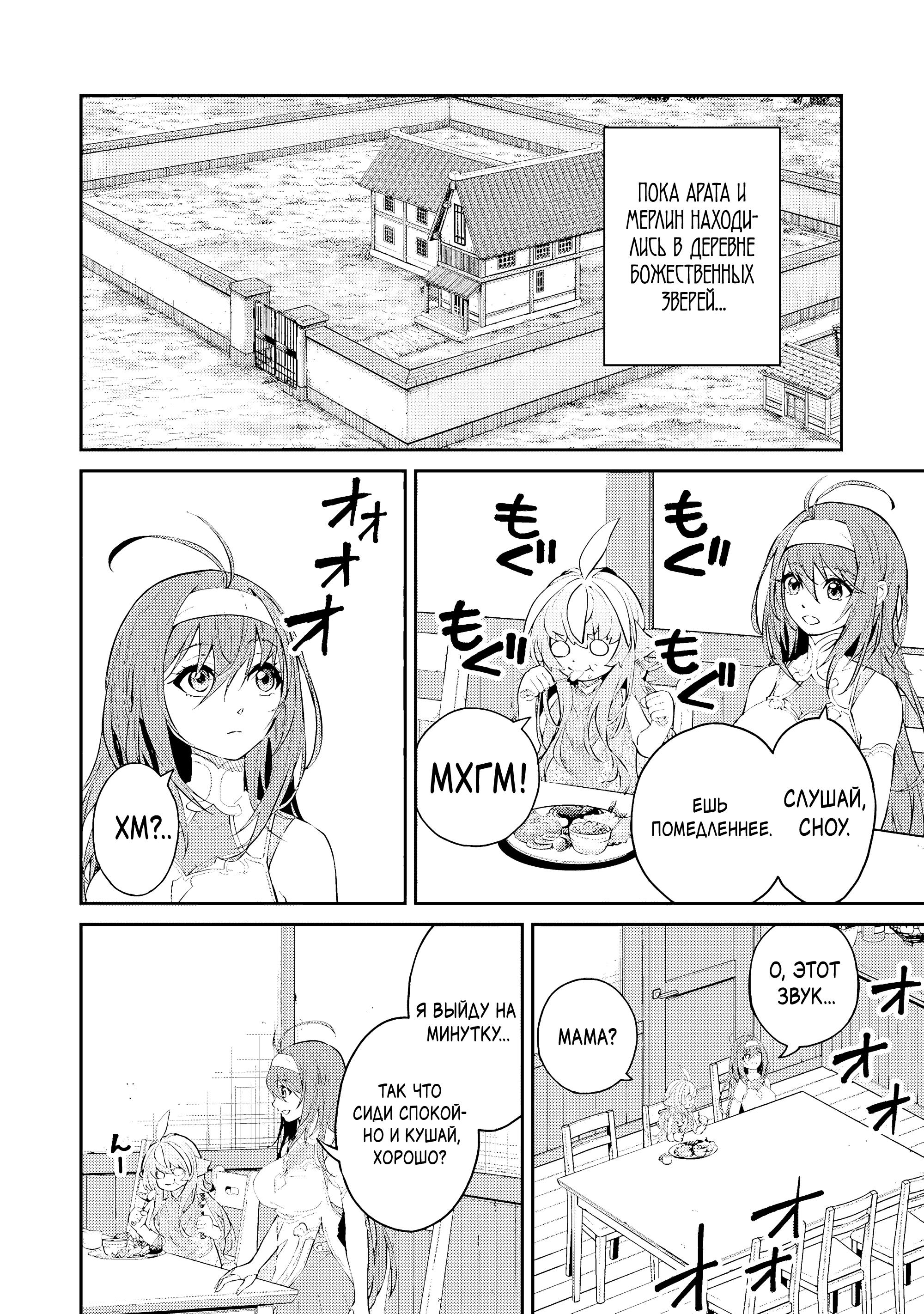 Манга Моя реинкарнация на острове, где живут сильнейшие существа - Глава 37.1 Страница 2