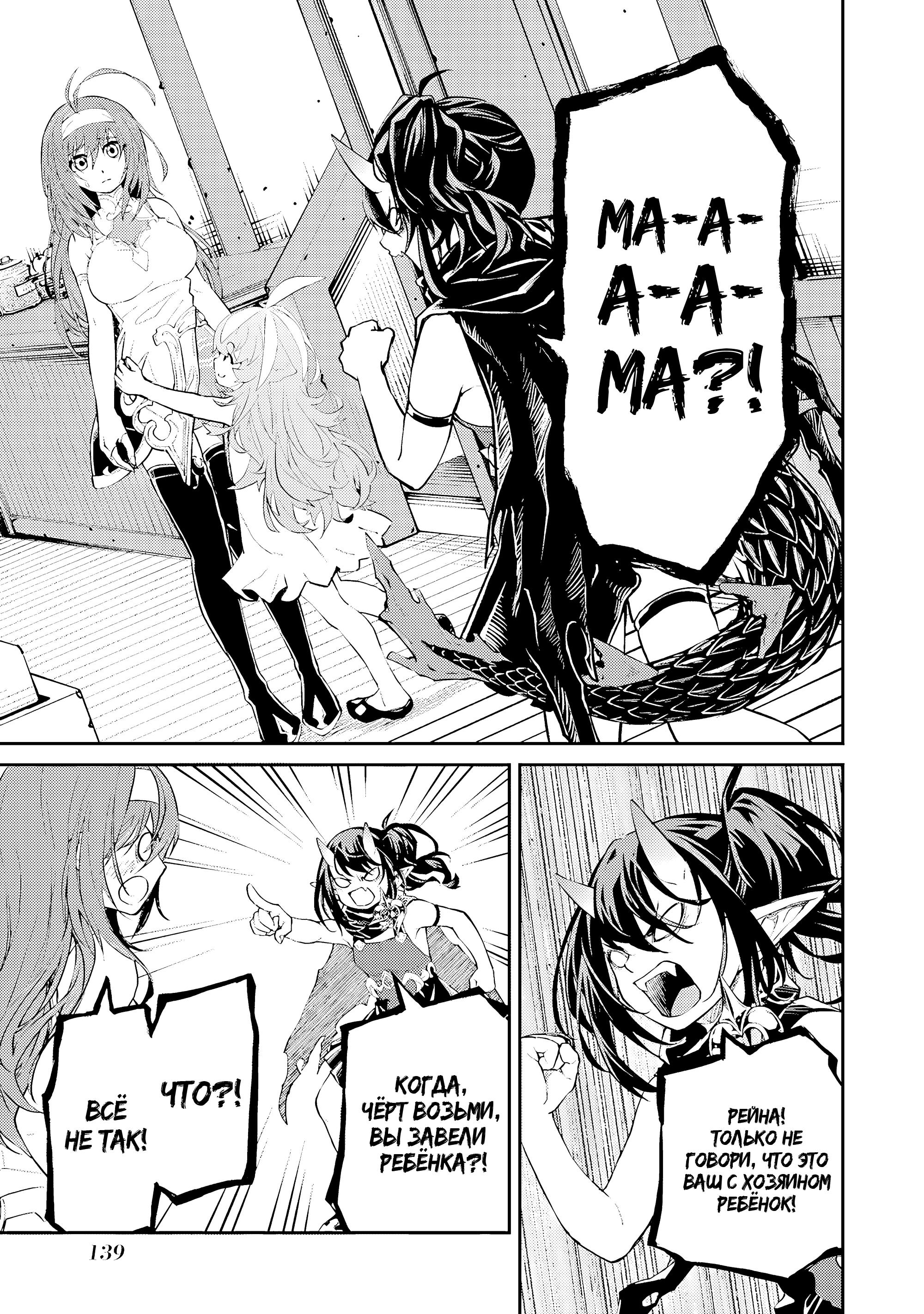 Манга Моя реинкарнация на острове, где живут сильнейшие существа - Глава 37.1 Страница 9