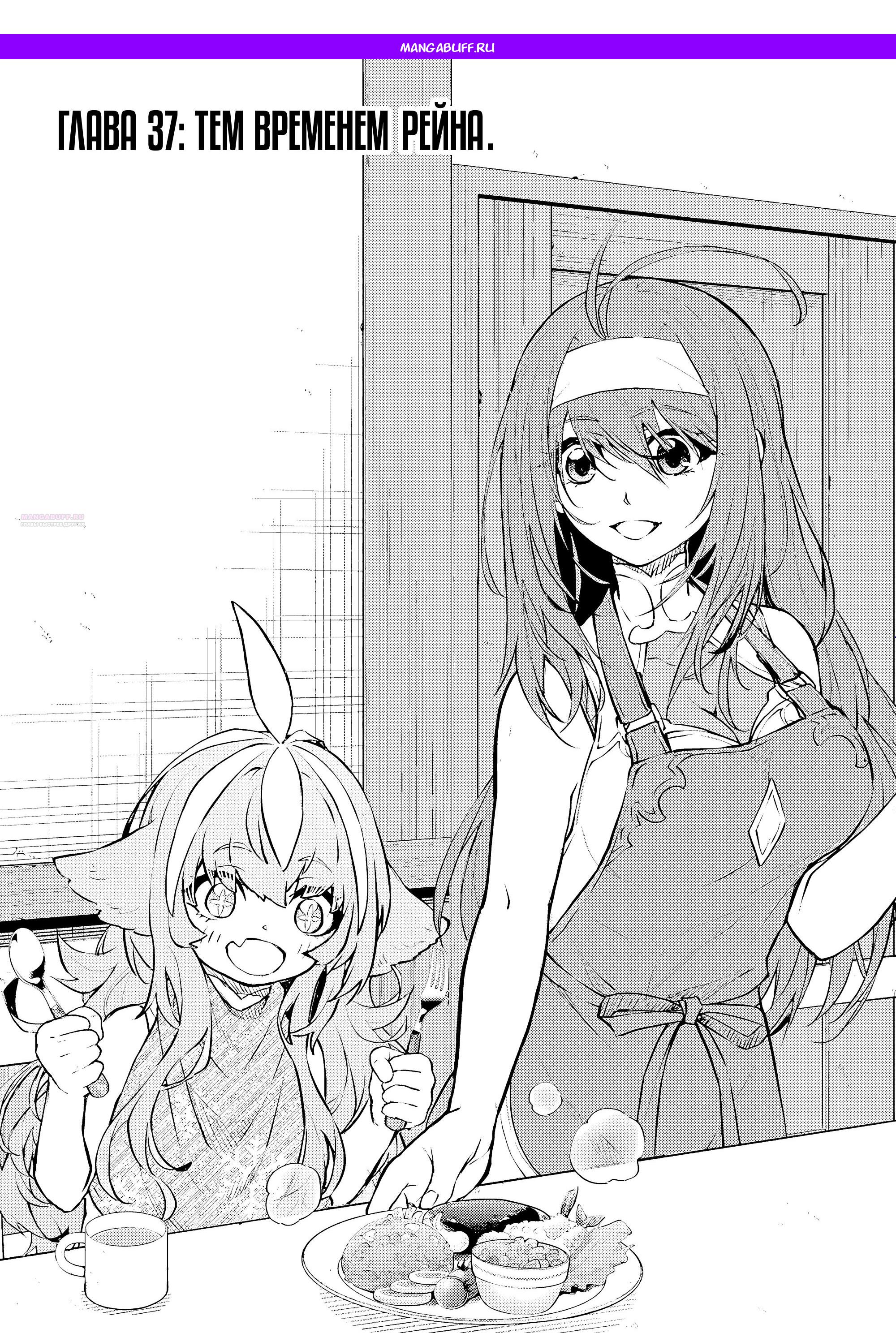 Манга Моя реинкарнация на острове, где живут сильнейшие существа - Глава 37.1 Страница 1