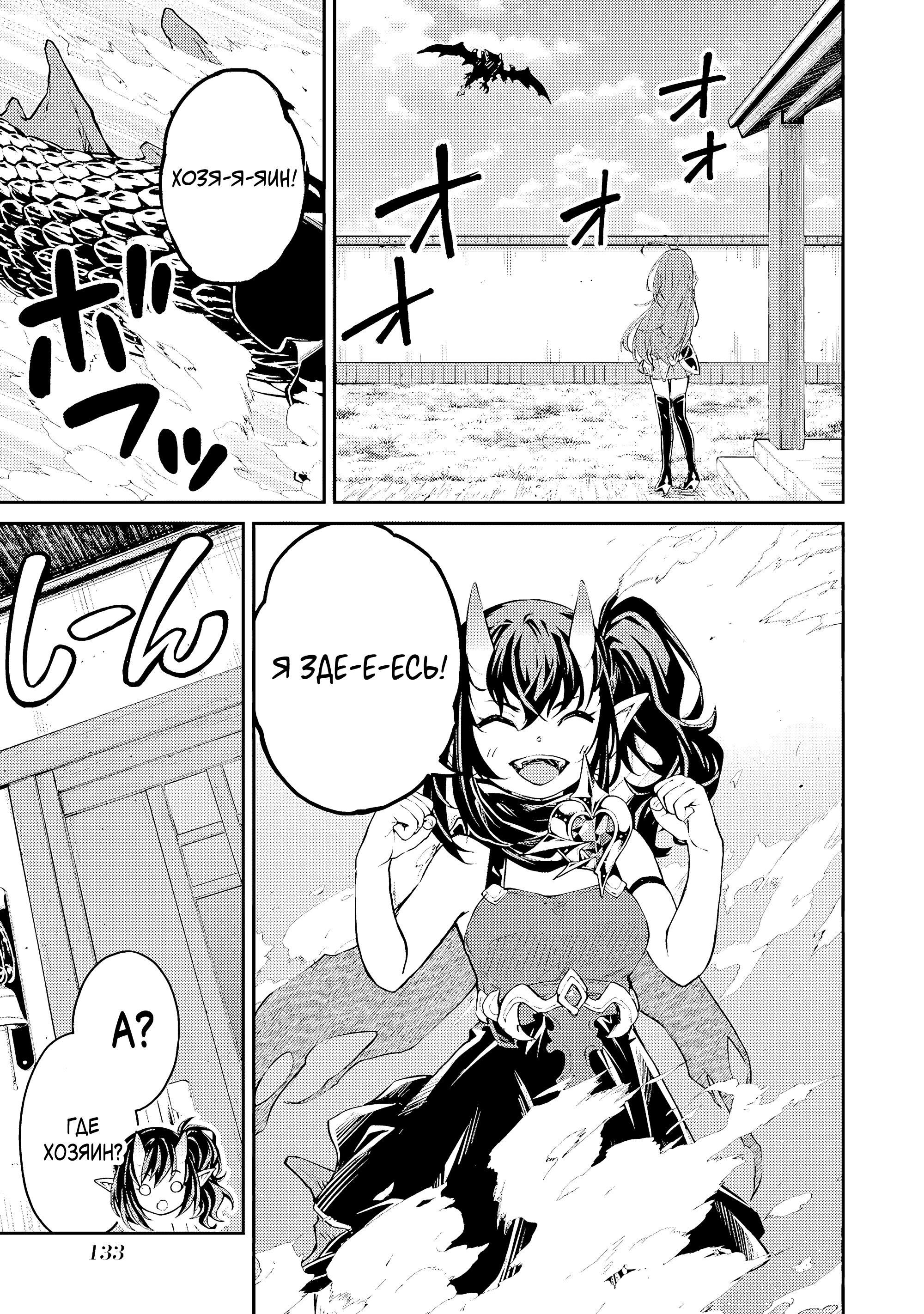 Манга Моя реинкарнация на острове, где живут сильнейшие существа - Глава 37.1 Страница 3