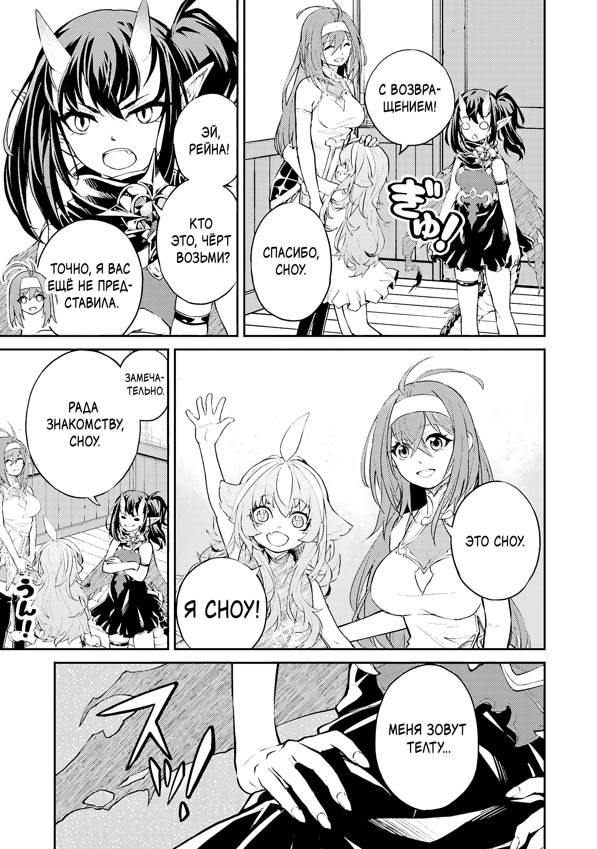 Манга Моя реинкарнация на острове, где живут сильнейшие существа - Глава 37.1 Страница 7