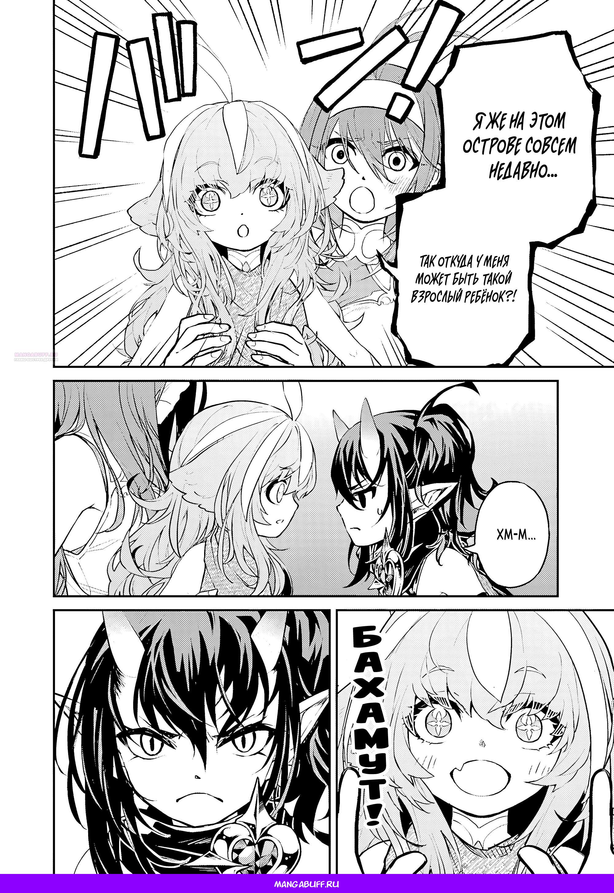 Манга Моя реинкарнация на острове, где живут сильнейшие существа - Глава 37.1 Страница 10