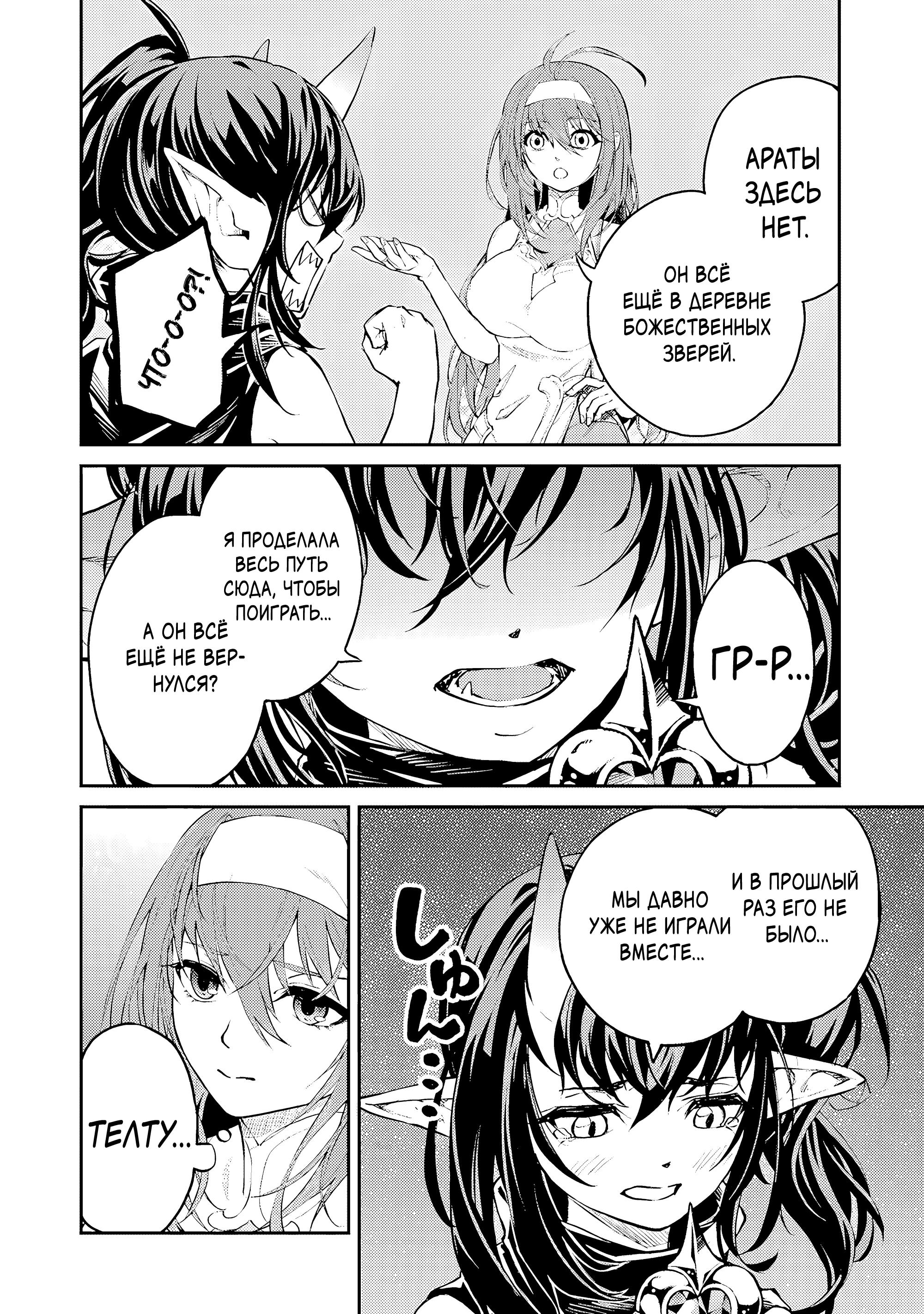 Манга Моя реинкарнация на острове, где живут сильнейшие существа - Глава 37.1 Страница 4