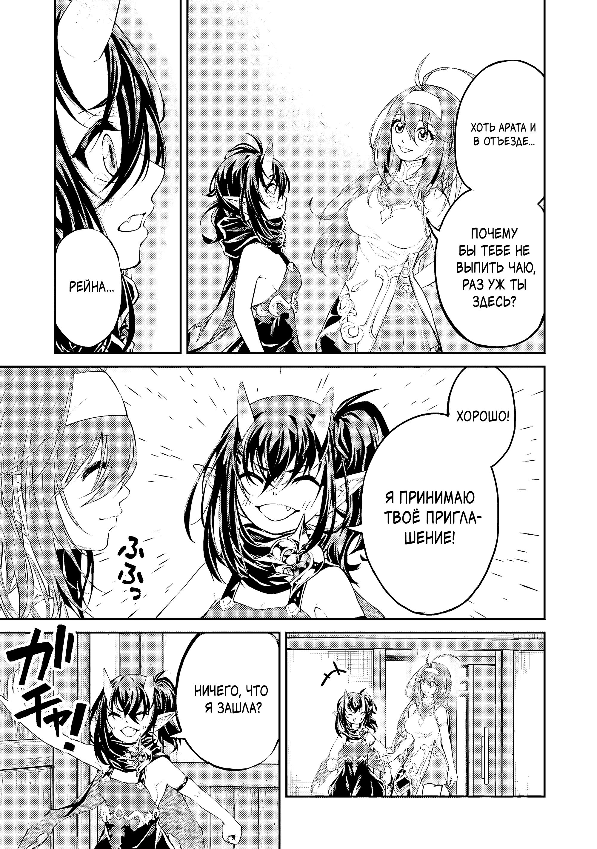 Манга Моя реинкарнация на острове, где живут сильнейшие существа - Глава 37.1 Страница 5