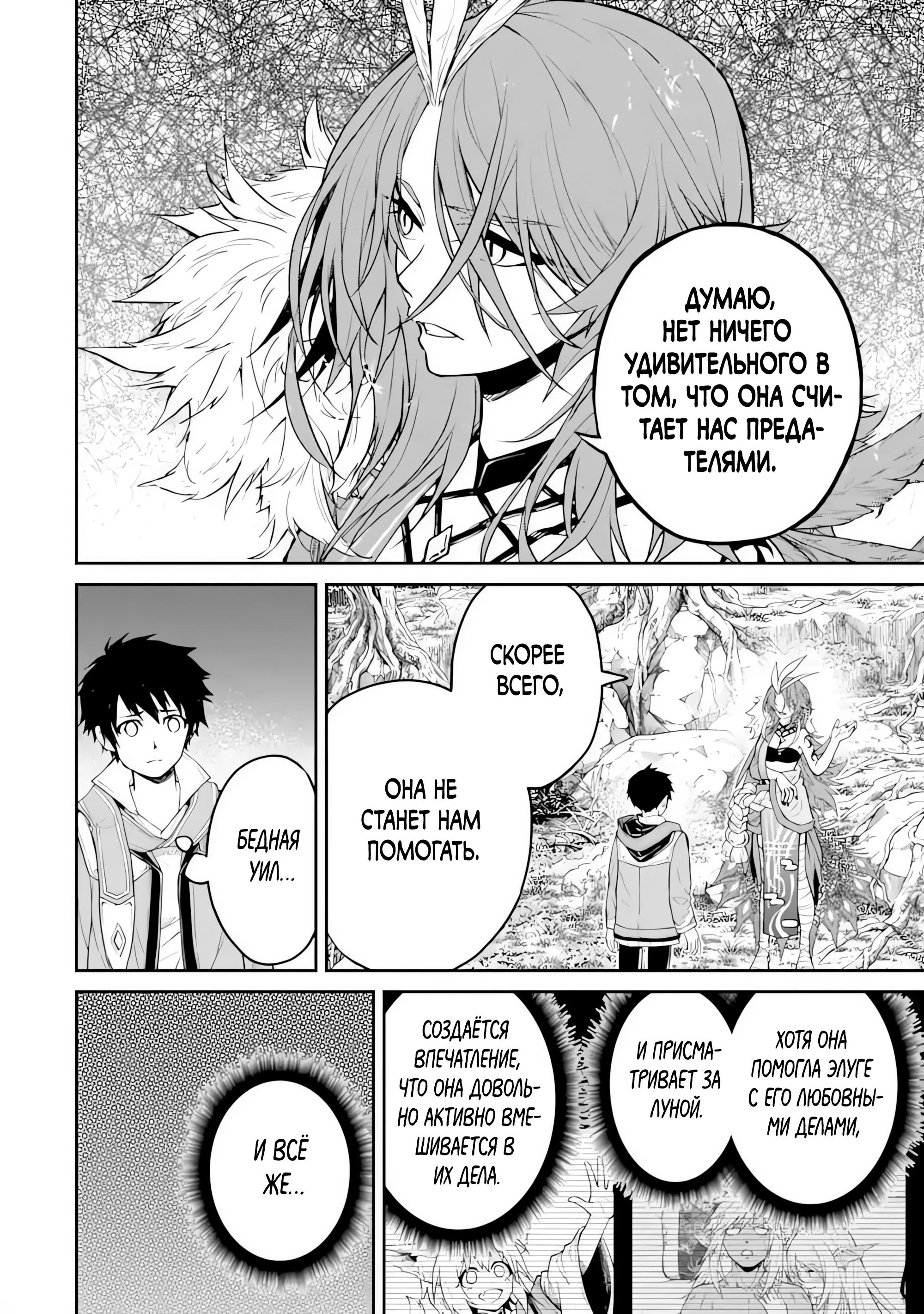 Манга Моя реинкарнация на острове, где живут сильнейшие существа - Глава 36.9 Страница 12