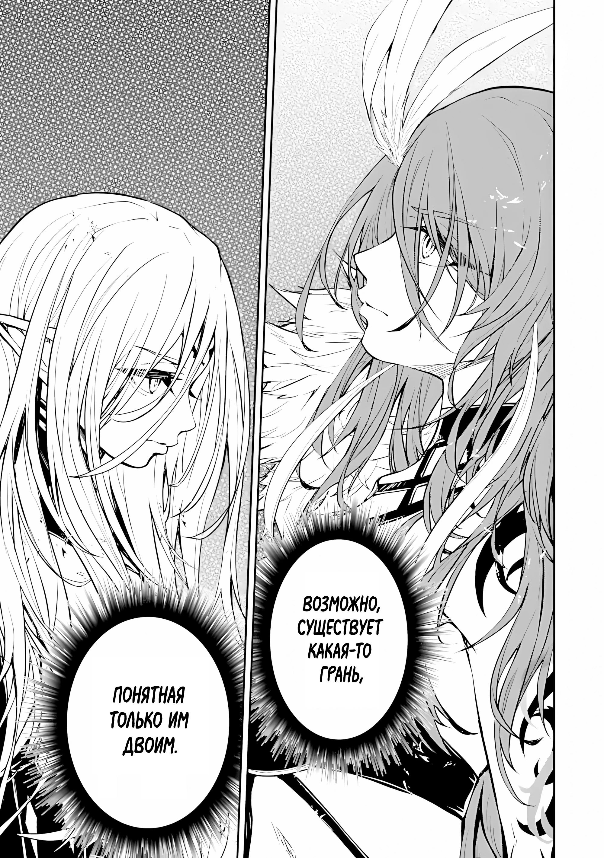 Манга Моя реинкарнация на острове, где живут сильнейшие существа - Глава 36.9 Страница 13