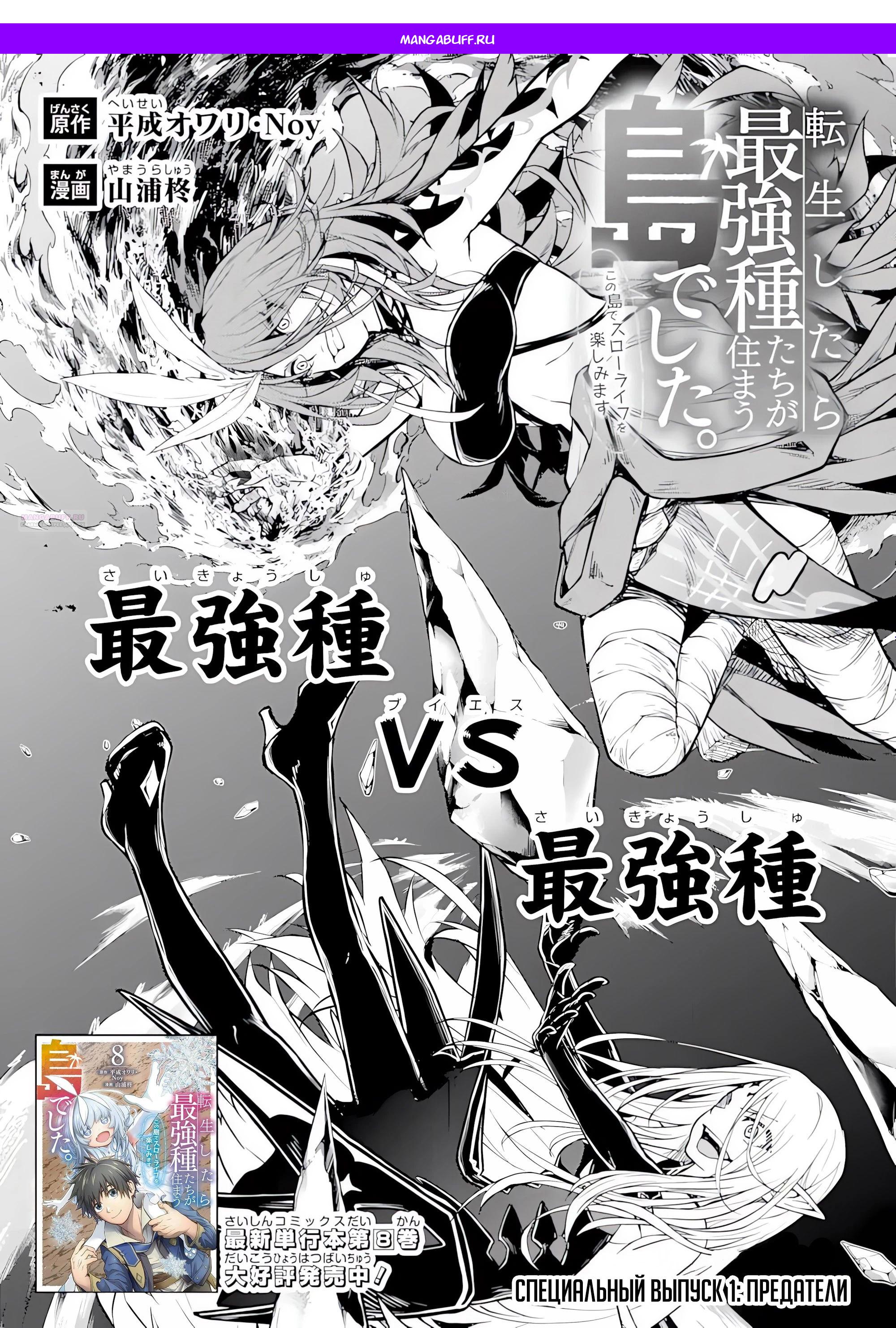 Манга Моя реинкарнация на острове, где живут сильнейшие существа - Глава 36.9 Страница 1