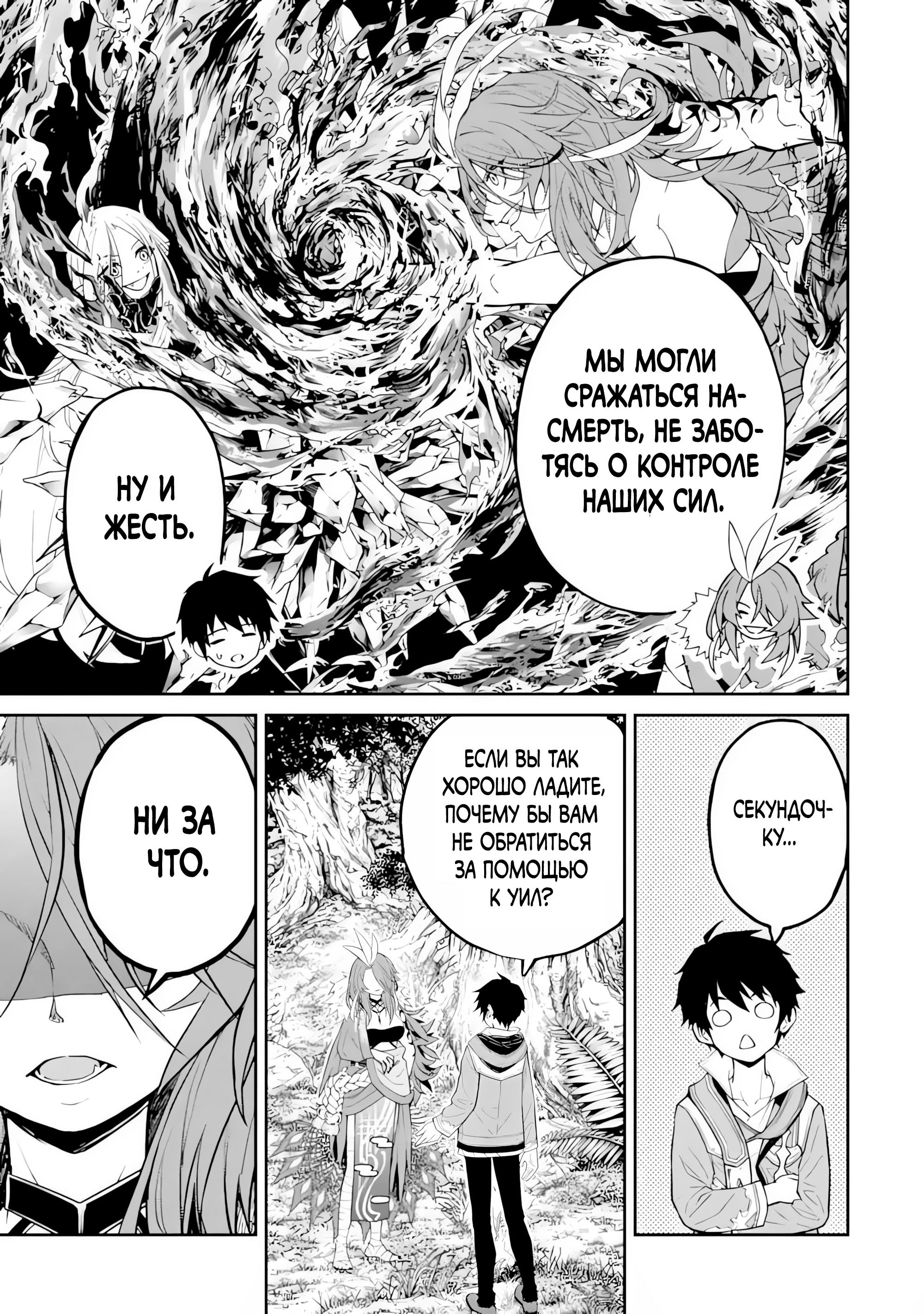 Манга Моя реинкарнация на острове, где живут сильнейшие существа - Глава 36.9 Страница 3