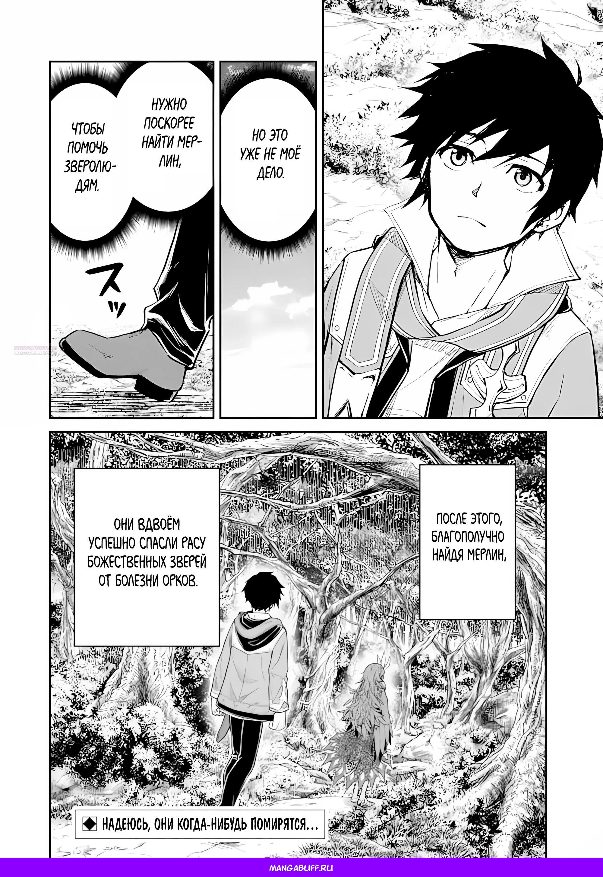 Манга Моя реинкарнация на острове, где живут сильнейшие существа - Глава 36.9 Страница 14