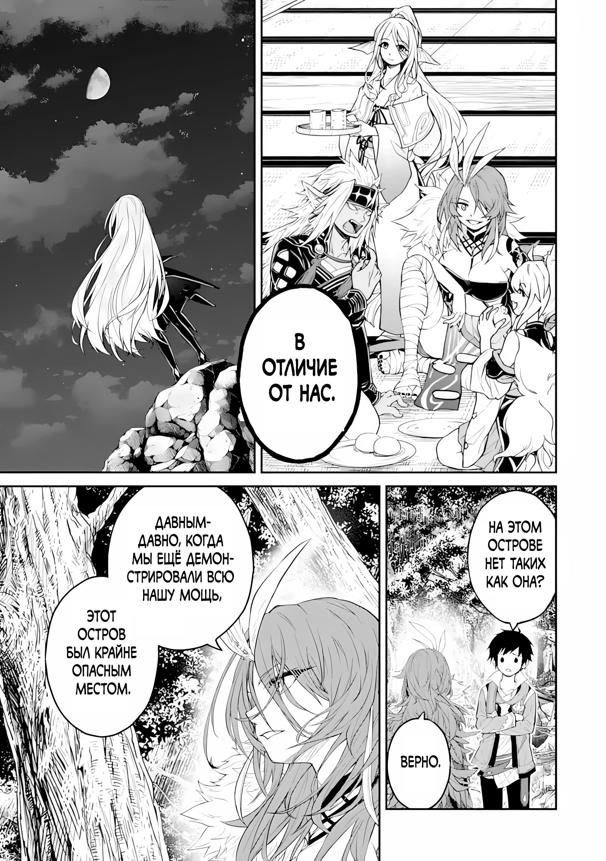 Манга Моя реинкарнация на острове, где живут сильнейшие существа - Глава 36.9 Страница 5