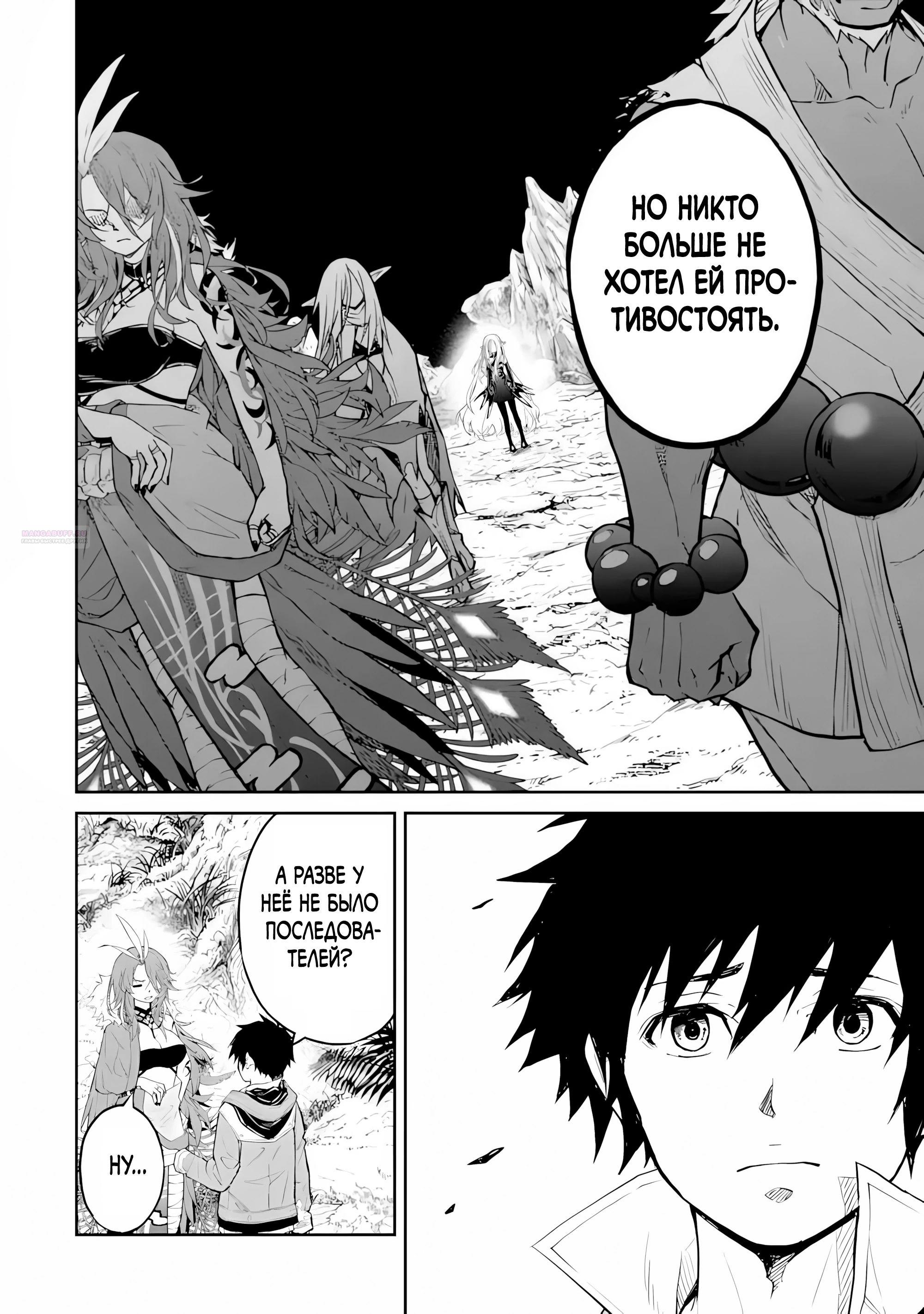 Манга Моя реинкарнация на острове, где живут сильнейшие существа - Глава 36.9 Страница 10