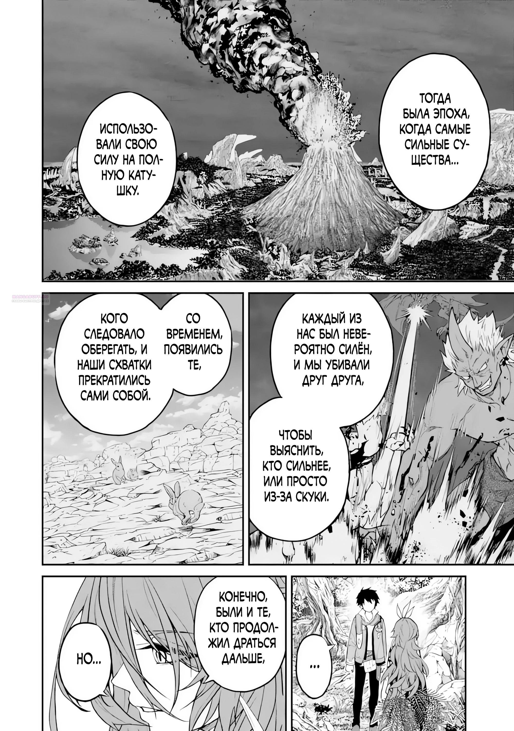 Манга Моя реинкарнация на острове, где живут сильнейшие существа - Глава 36.9 Страница 6