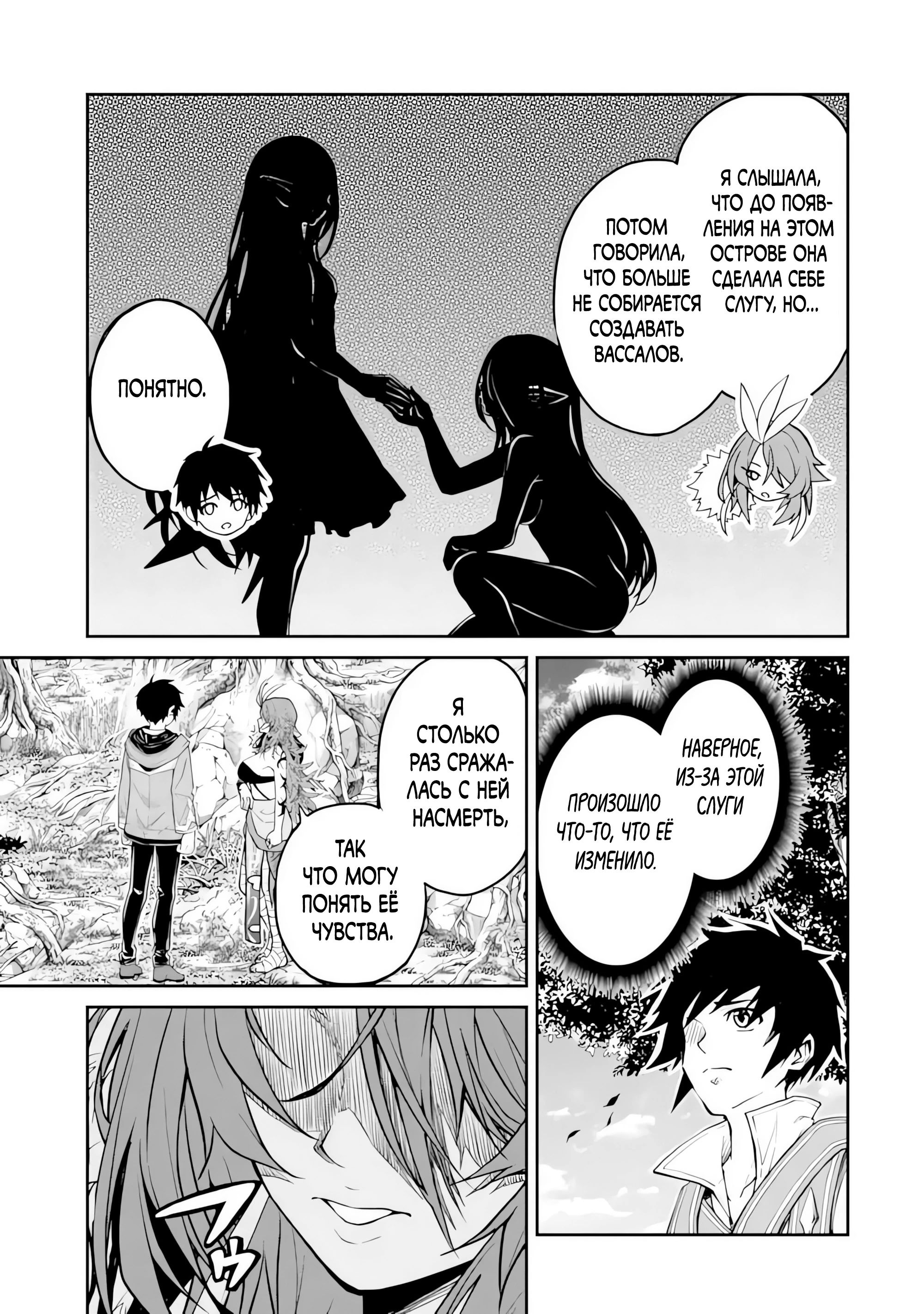 Манга Моя реинкарнация на острове, где живут сильнейшие существа - Глава 36.9 Страница 11