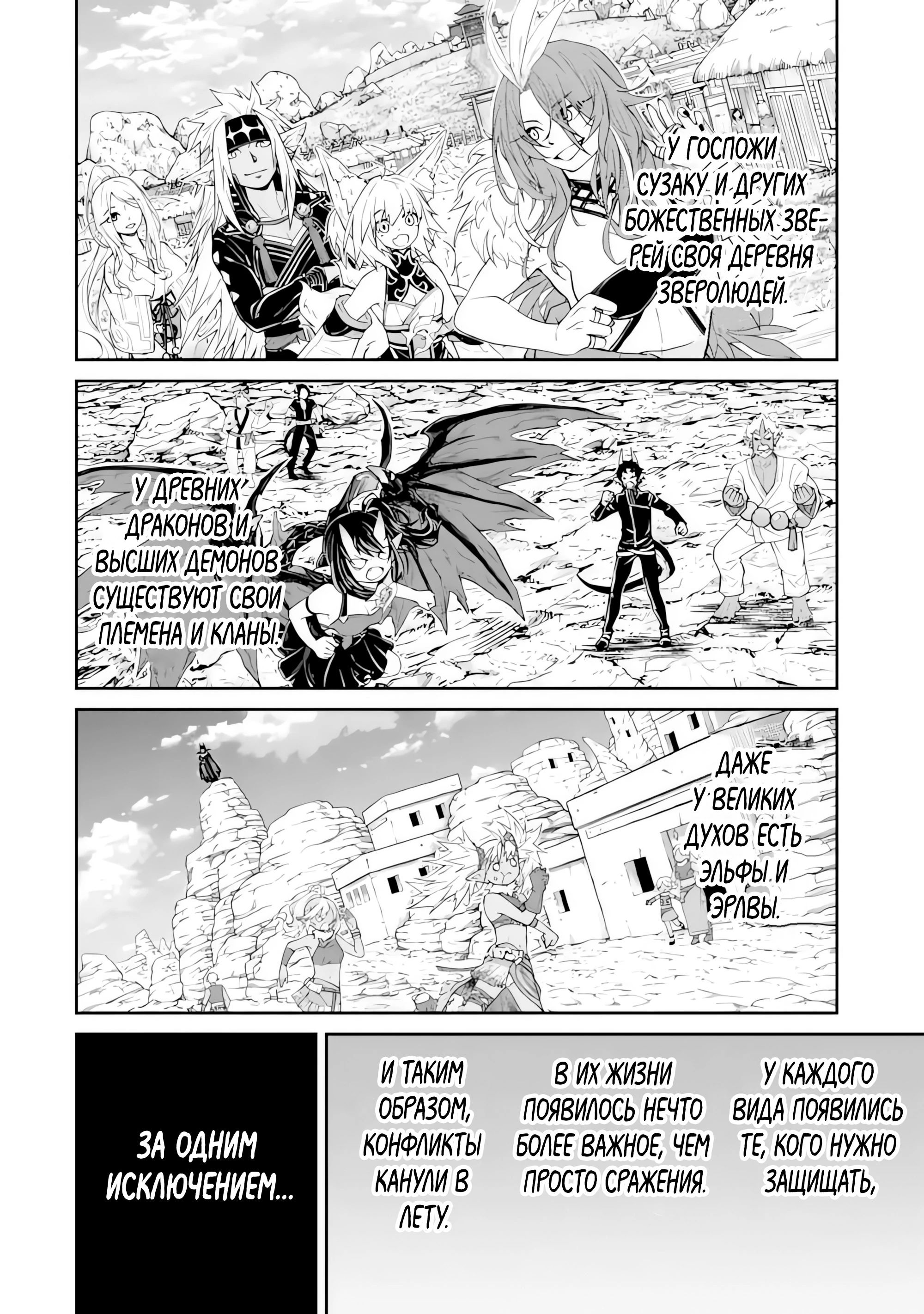 Манга Моя реинкарнация на острове, где живут сильнейшие существа - Глава 36.9 Страница 8