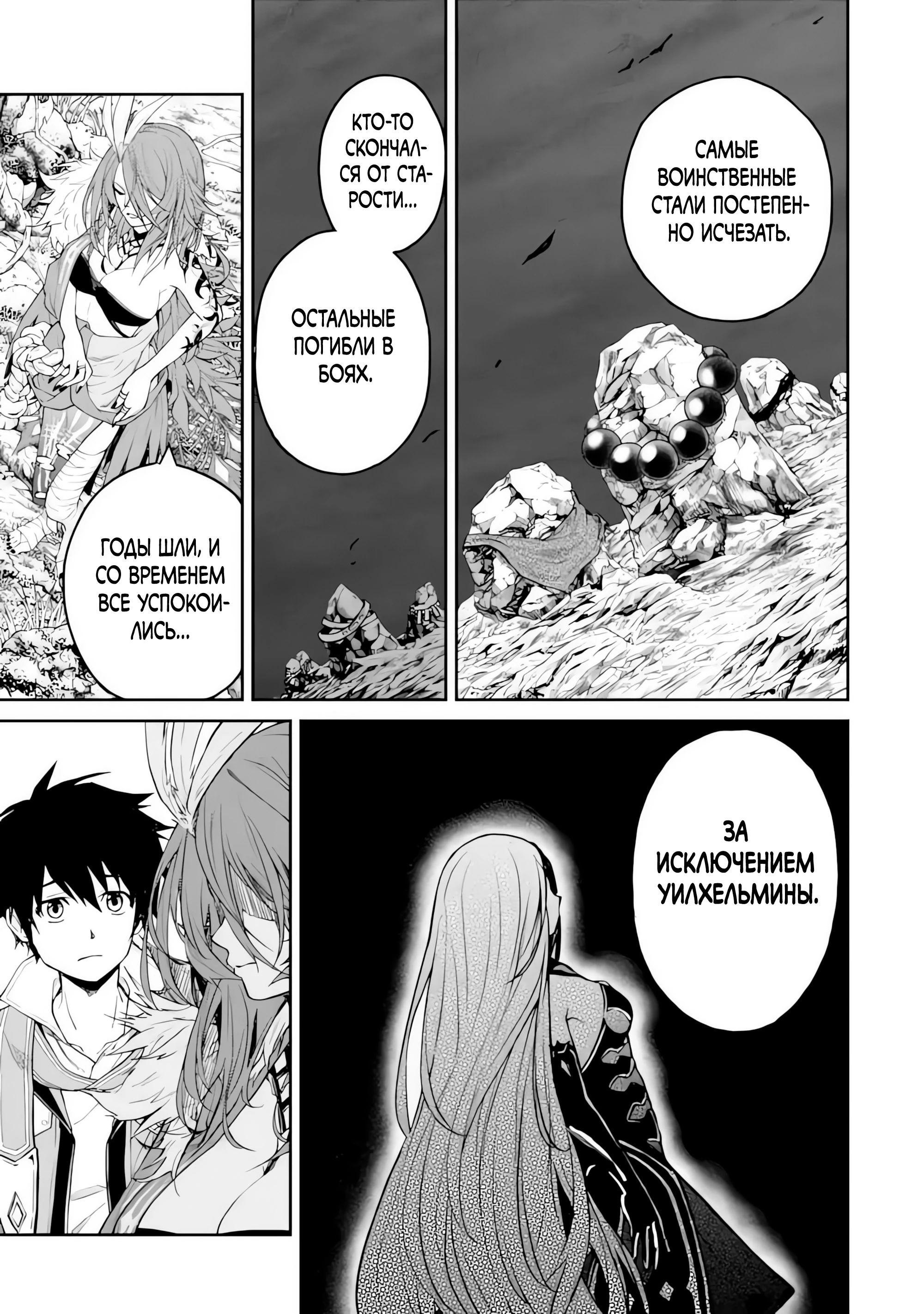 Манга Моя реинкарнация на острове, где живут сильнейшие существа - Глава 36.9 Страница 7