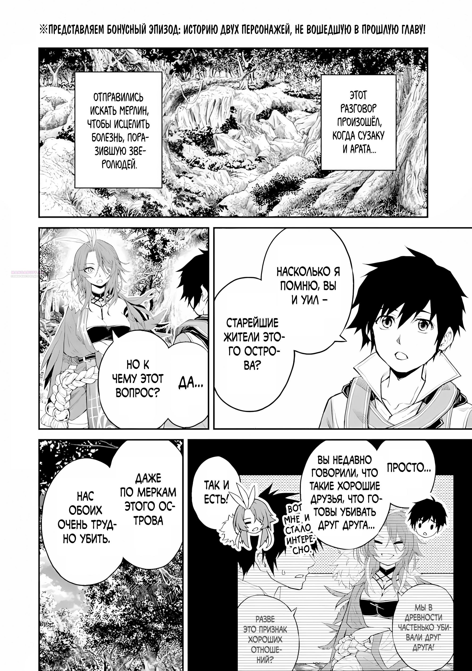 Манга Моя реинкарнация на острове, где живут сильнейшие существа - Глава 36.9 Страница 2