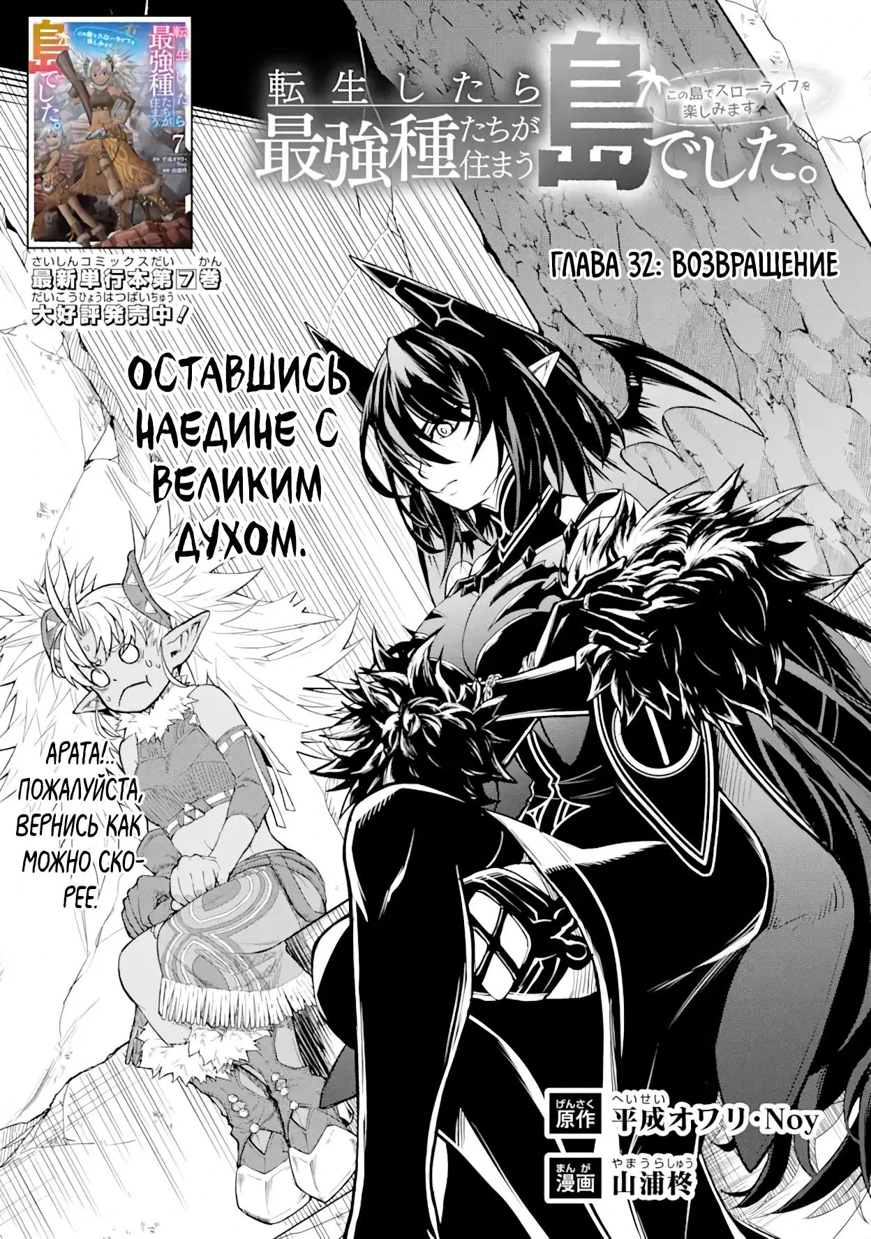 Манга Моя реинкарнация на острове, где живут сильнейшие существа - Глава 32.1 Страница 1