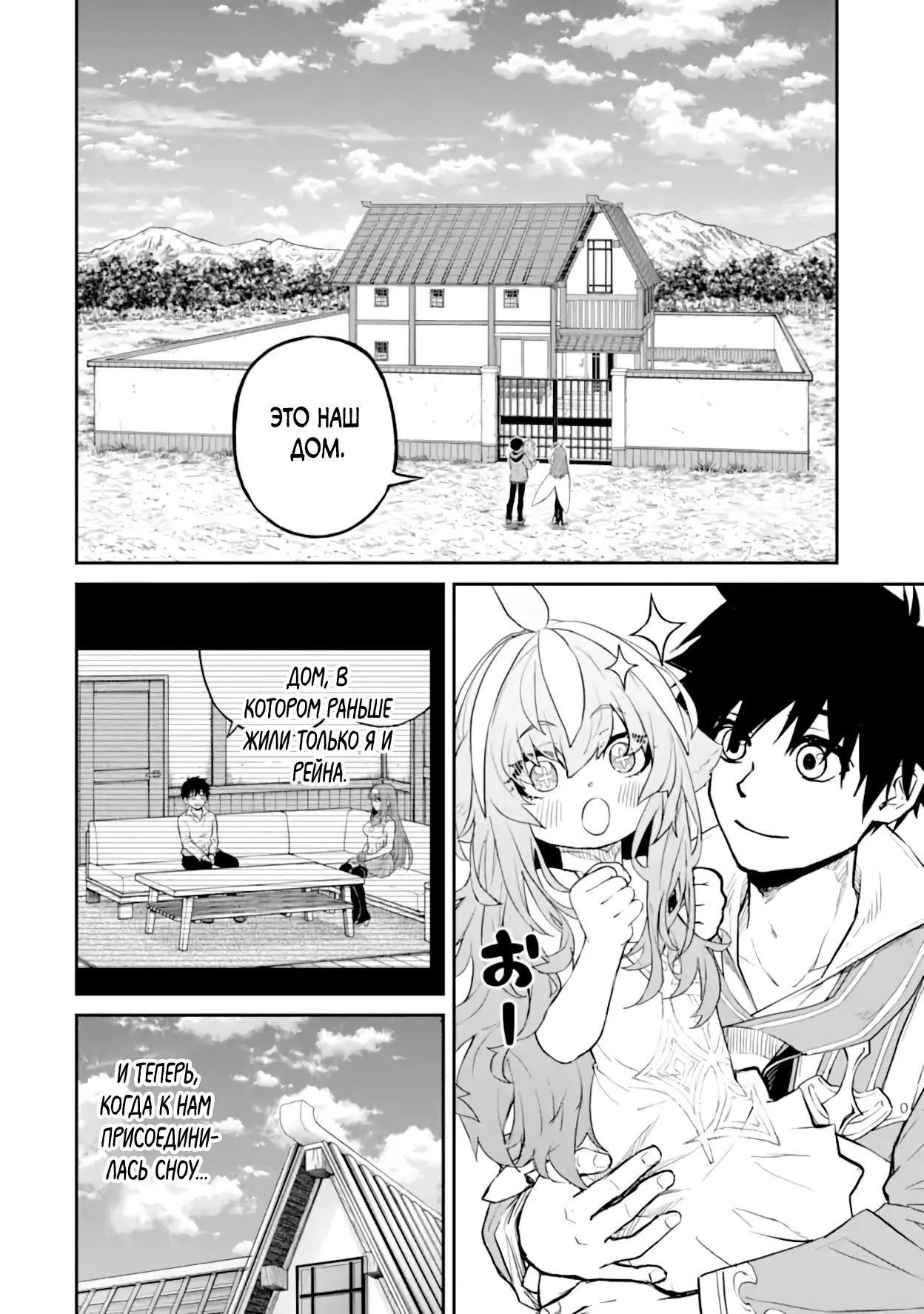 Манга Моя реинкарнация на острове, где живут сильнейшие существа - Глава 35.3 Страница 8