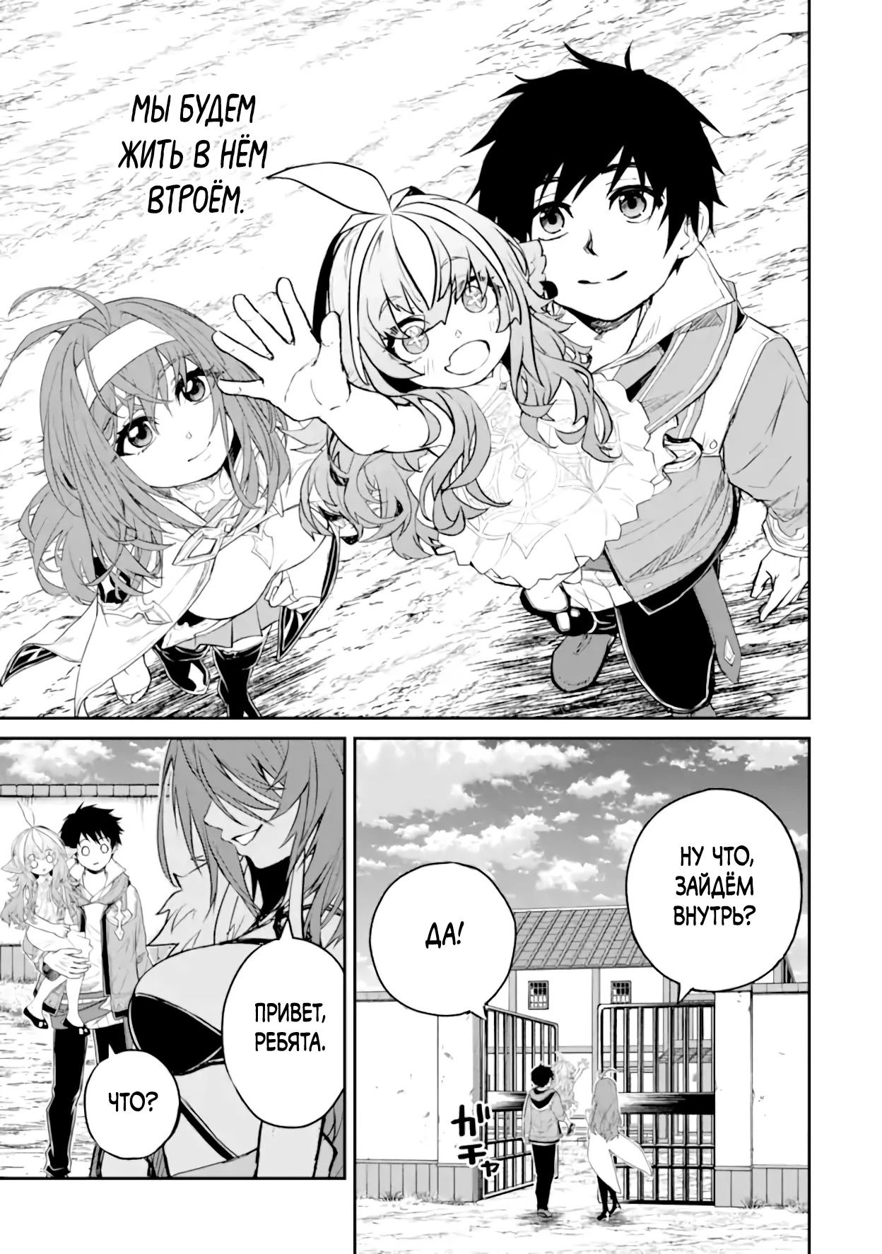 Манга Моя реинкарнация на острове, где живут сильнейшие существа - Глава 35.3 Страница 9