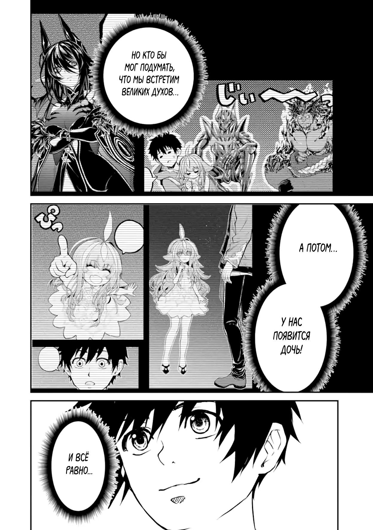 Манга Моя реинкарнация на острове, где живут сильнейшие существа - Глава 35.3 Страница 6