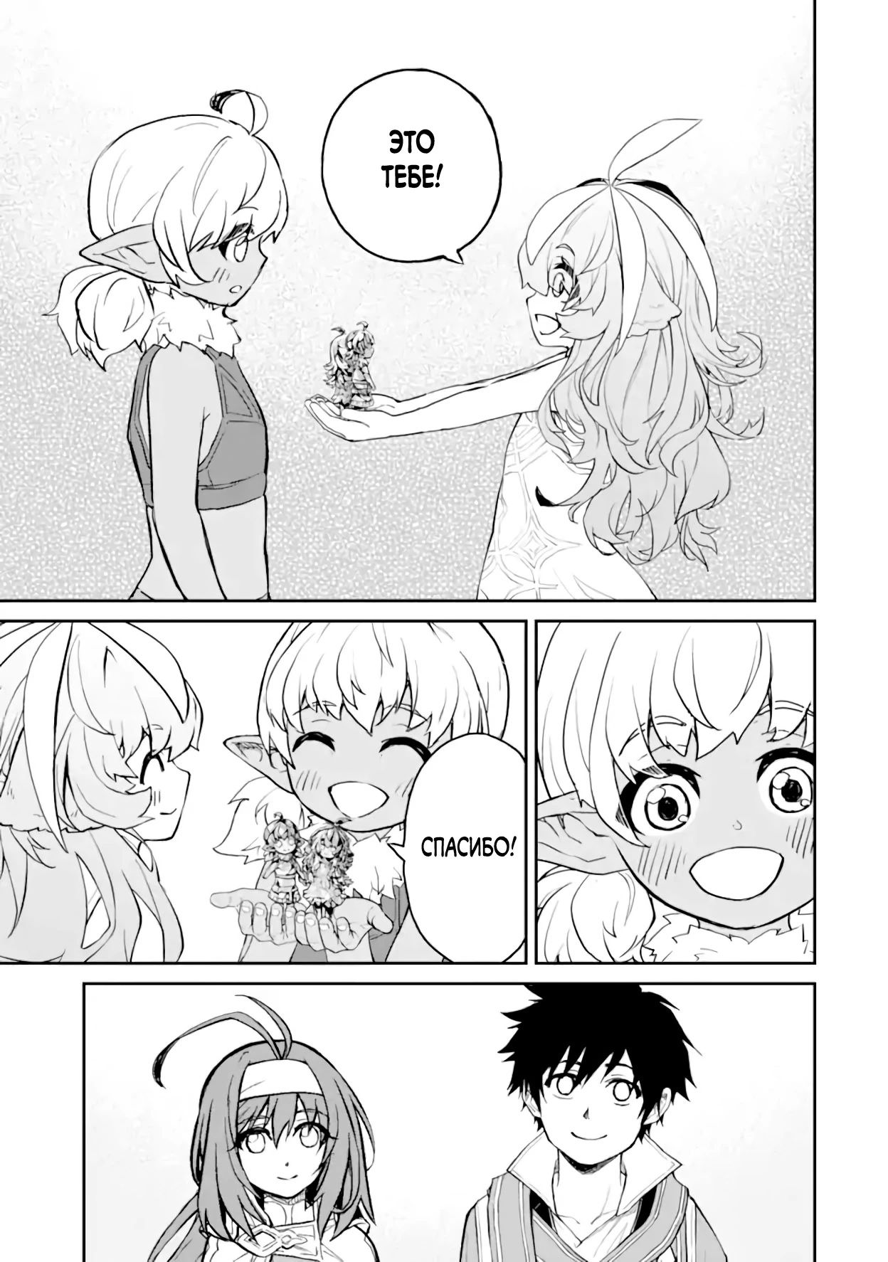 Манга Моя реинкарнация на острове, где живут сильнейшие существа - Глава 35.3 Страница 3