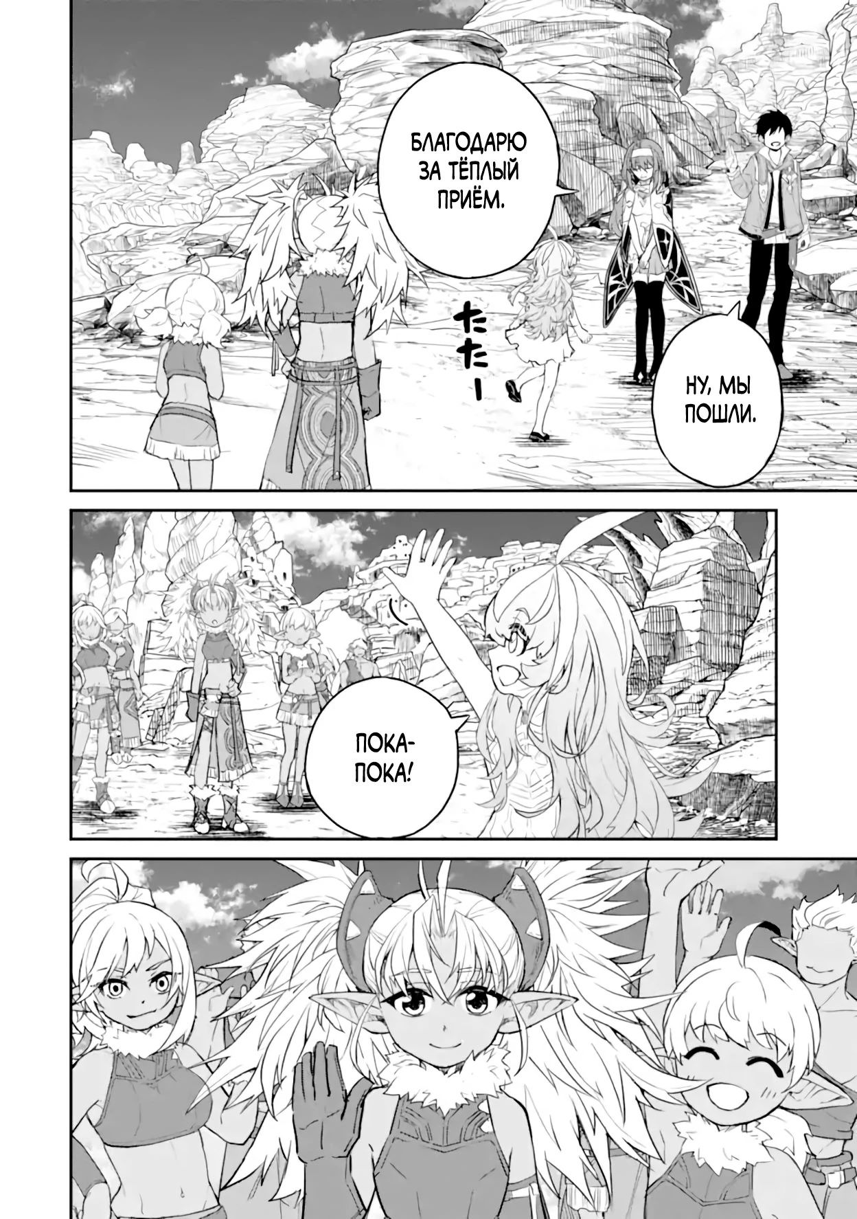 Манга Моя реинкарнация на острове, где живут сильнейшие существа - Глава 35.3 Страница 4