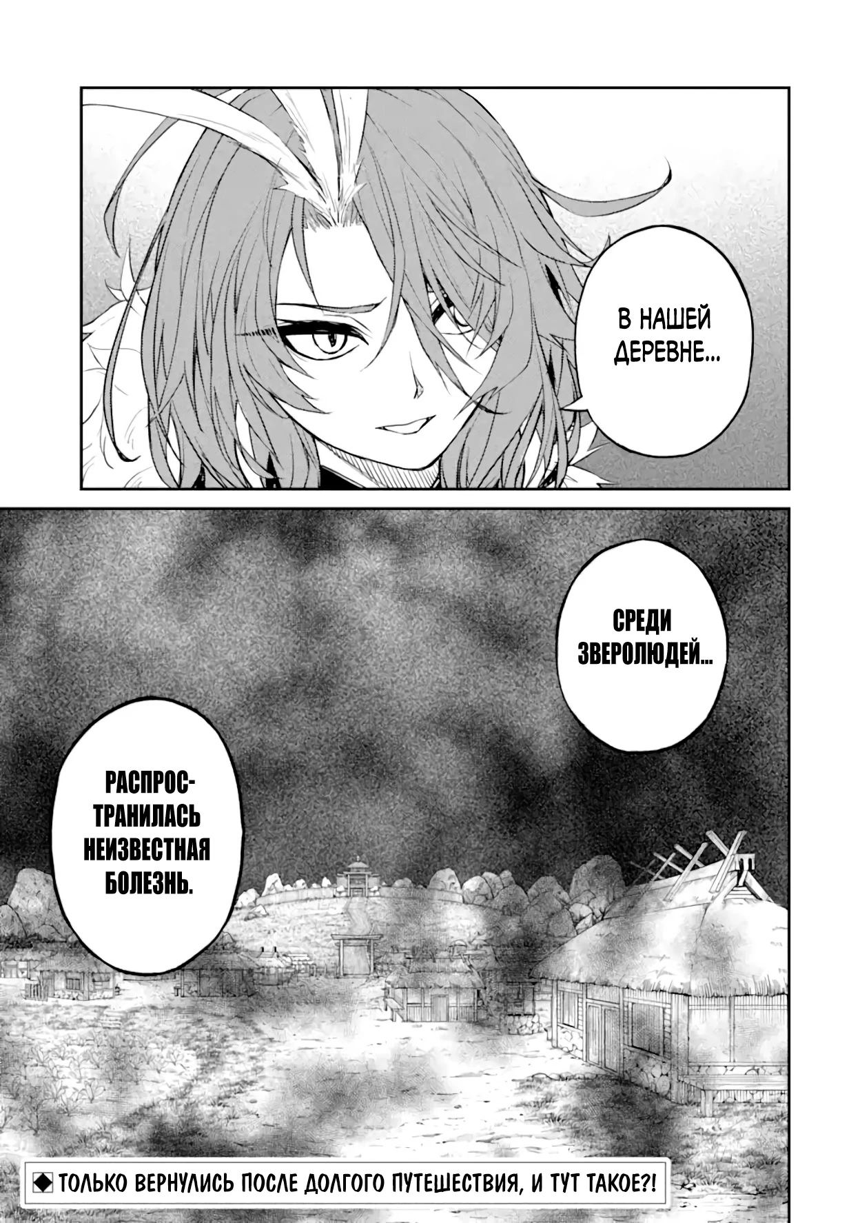 Манга Моя реинкарнация на острове, где живут сильнейшие существа - Глава 35.3 Страница 11