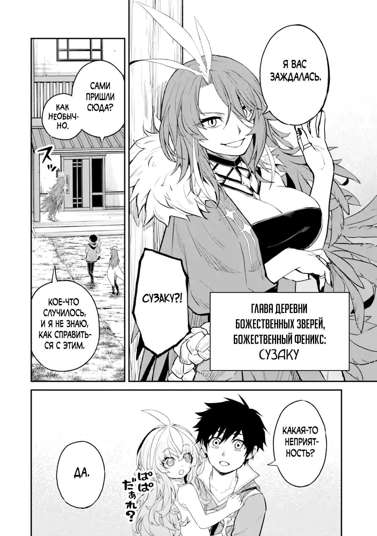 Манга Моя реинкарнация на острове, где живут сильнейшие существа - Глава 35.3 Страница 10