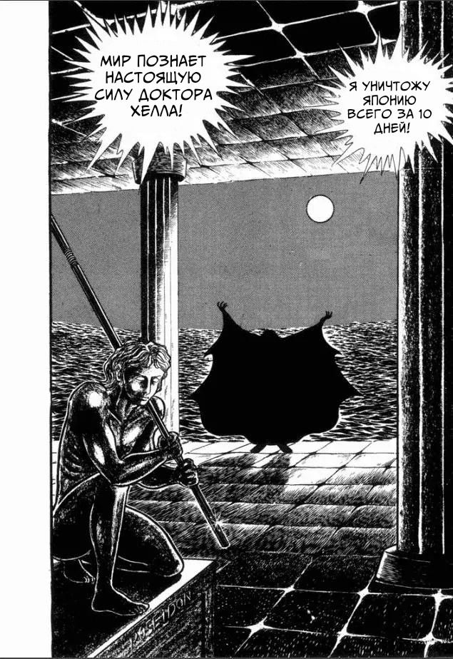 Манга Великий Мазингер - Глава 1 Страница 12