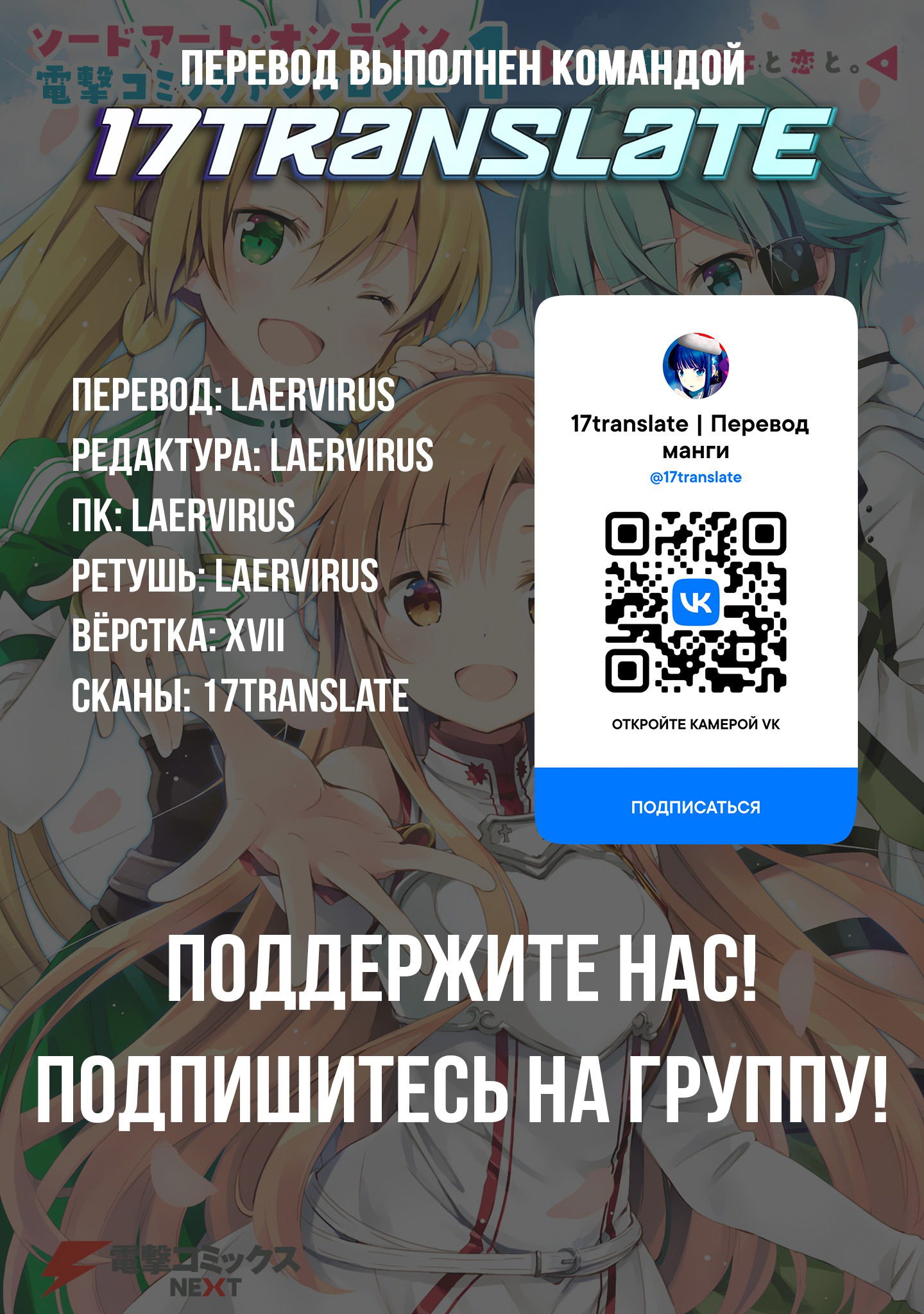 Манга Мастера Меча Онлайн: Комедийная антология Дэнгэки - Глава 3 Страница 9
