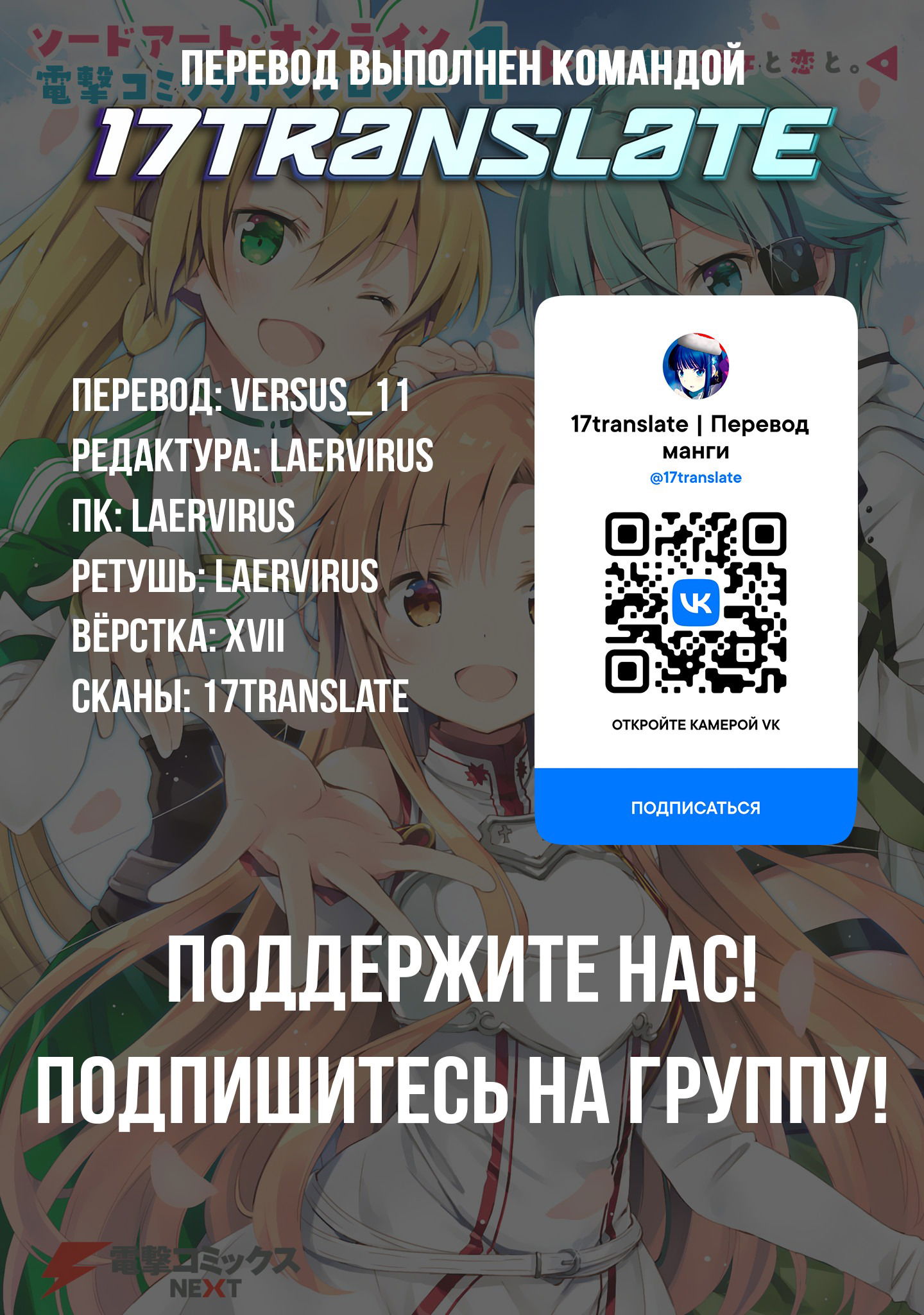 Манга Мастера Меча Онлайн: Комедийная антология Дэнгэки - Глава 2 Страница 9