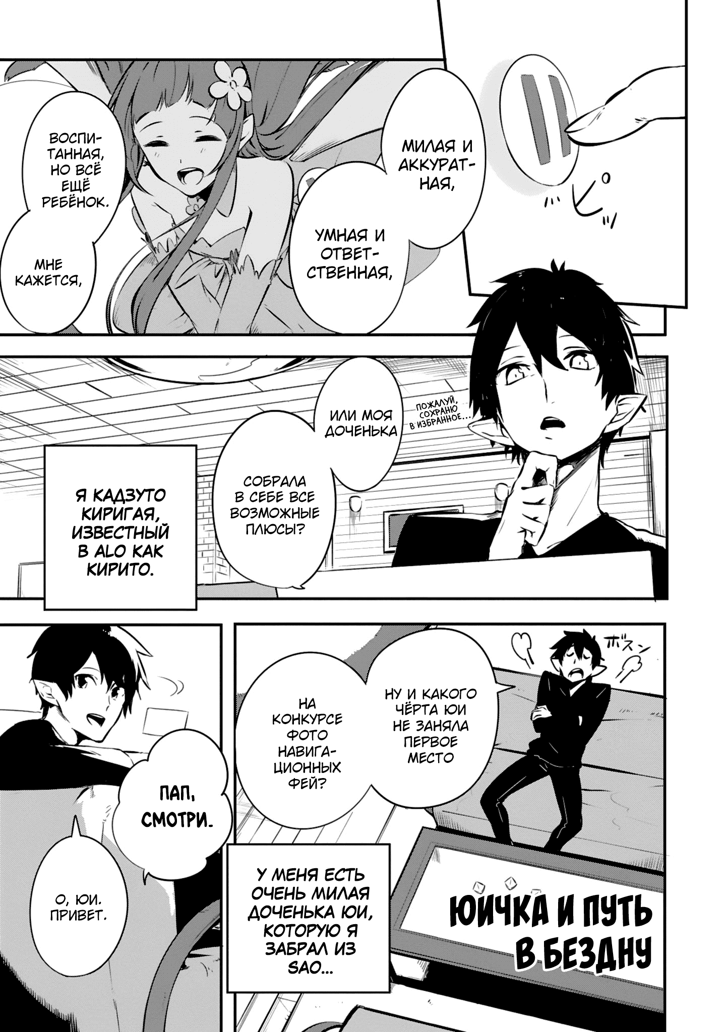 Манга Мастера Меча Онлайн: Комедийная антология Дэнгэки - Глава 7 Страница 1