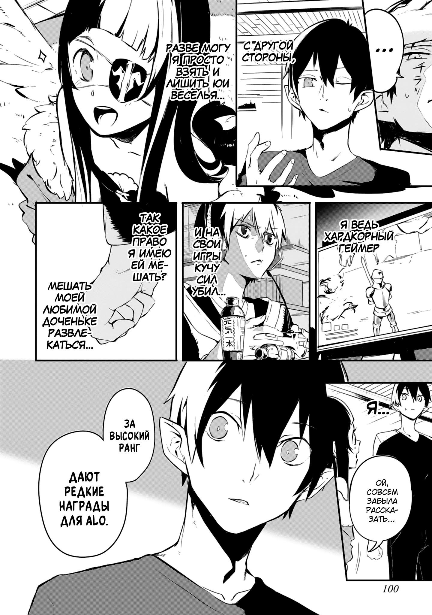 Манга Мастера Меча Онлайн: Комедийная антология Дэнгэки - Глава 7 Страница 12