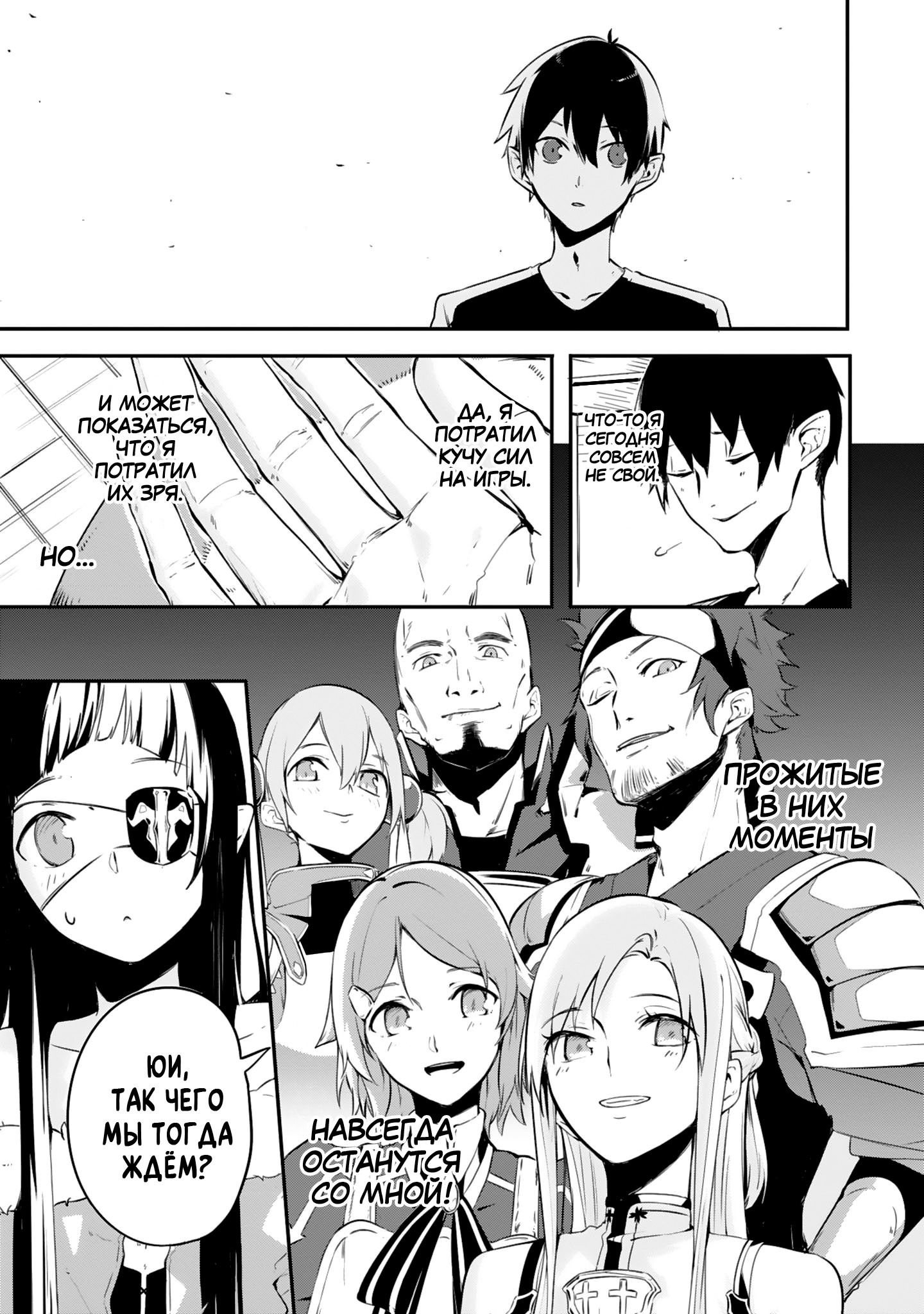 Манга Мастера Меча Онлайн: Комедийная антология Дэнгэки - Глава 7 Страница 13