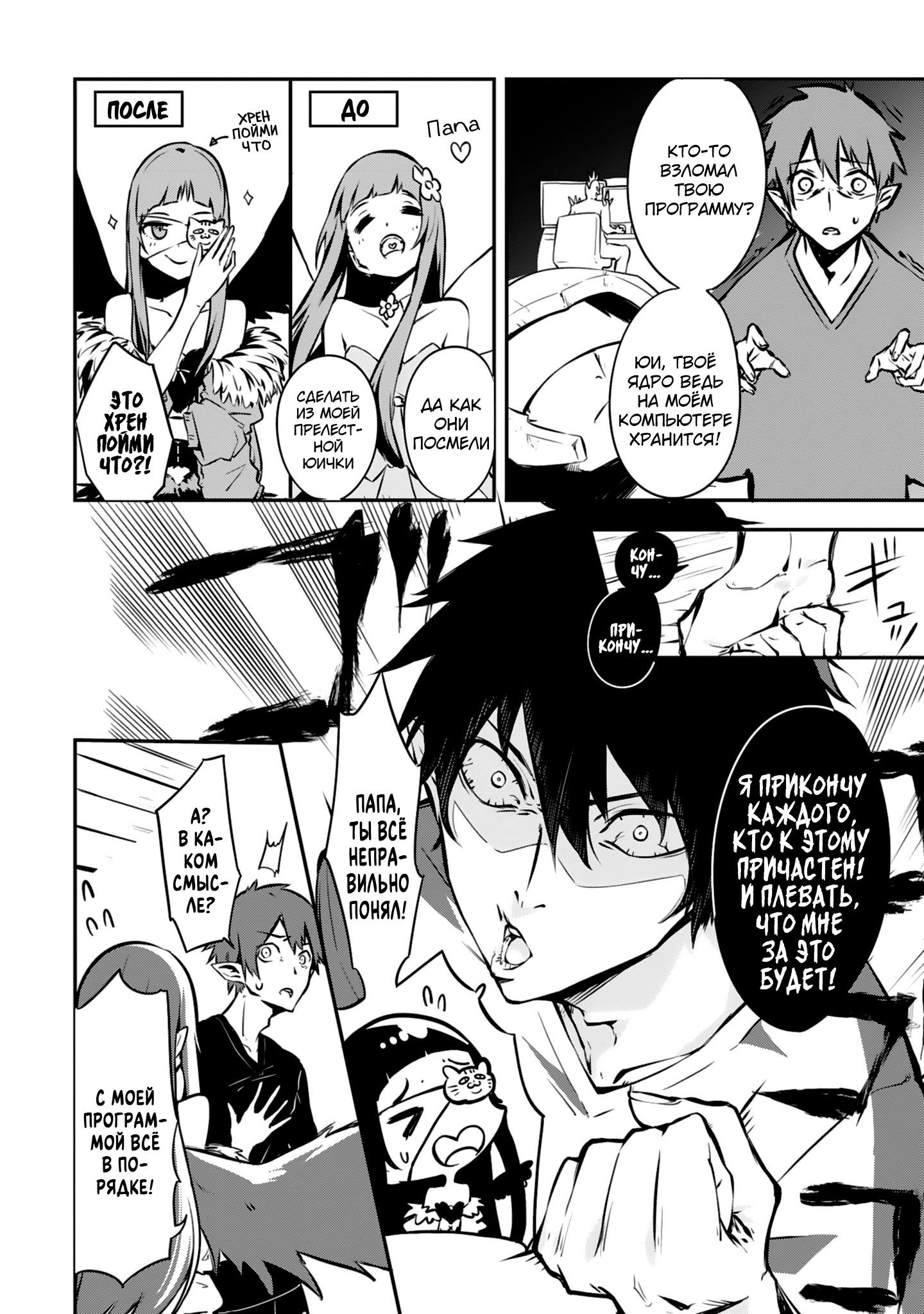 Манга Мастера Меча Онлайн: Комедийная антология Дэнгэки - Глава 7 Страница 4