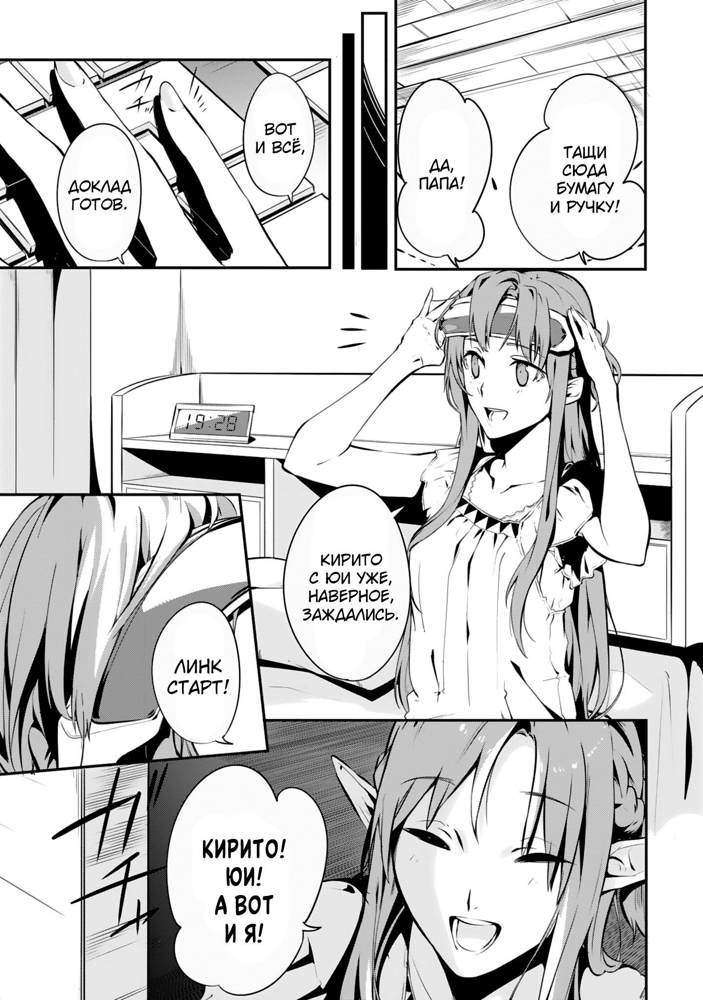 Манга Мастера Меча Онлайн: Комедийная антология Дэнгэки - Глава 7 Страница 15