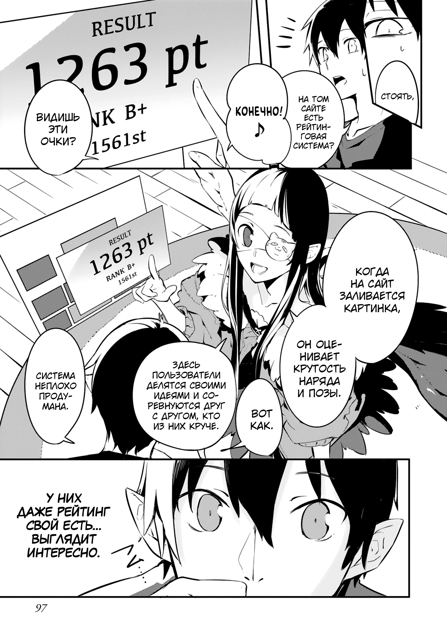 Манга Мастера Меча Онлайн: Комедийная антология Дэнгэки - Глава 7 Страница 9