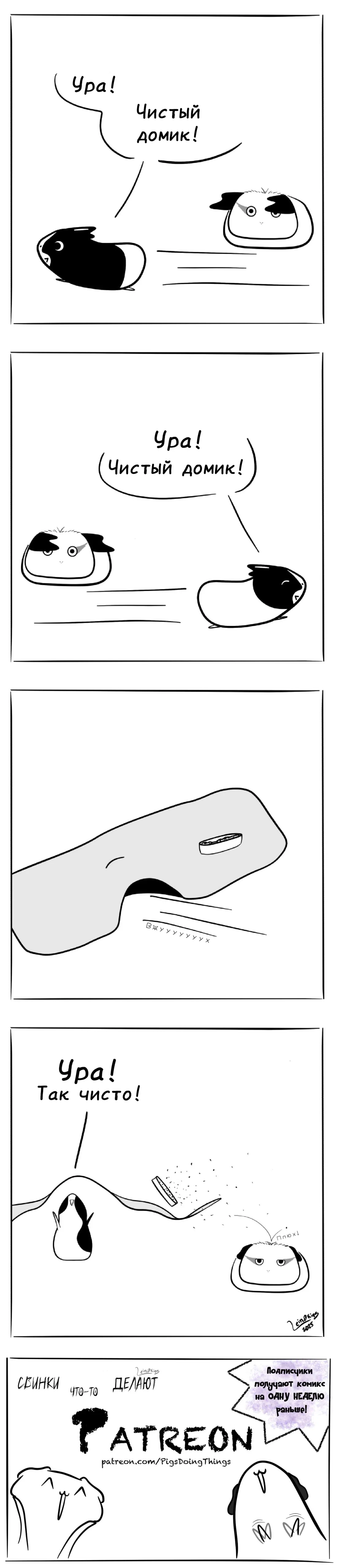 Манга Свинки что-то делают - Глава 43 Страница 1