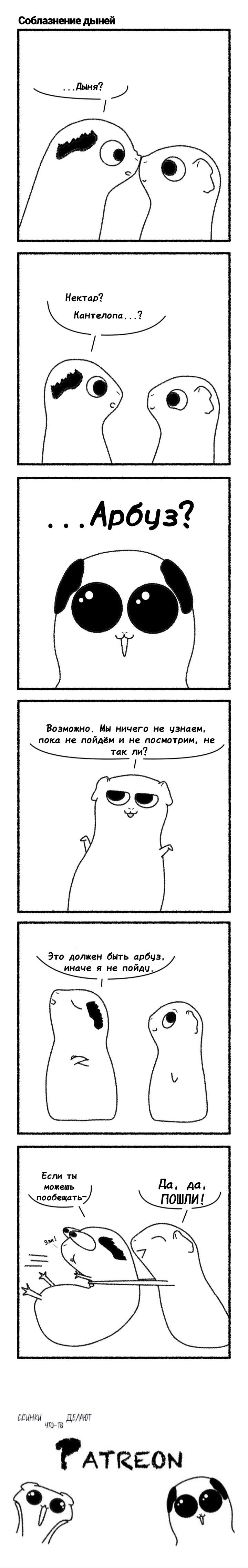 Манга Свинки что-то делают - Глава 6 Страница 1
