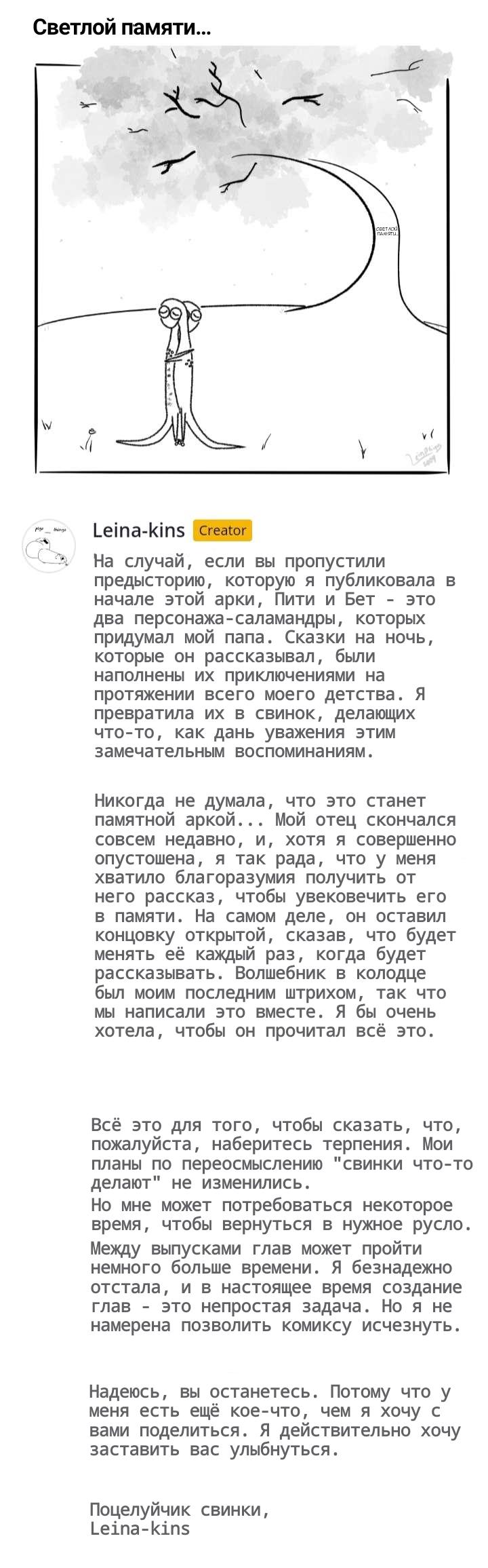 Манга Свинки что-то делают - Глава 31 Страница 1