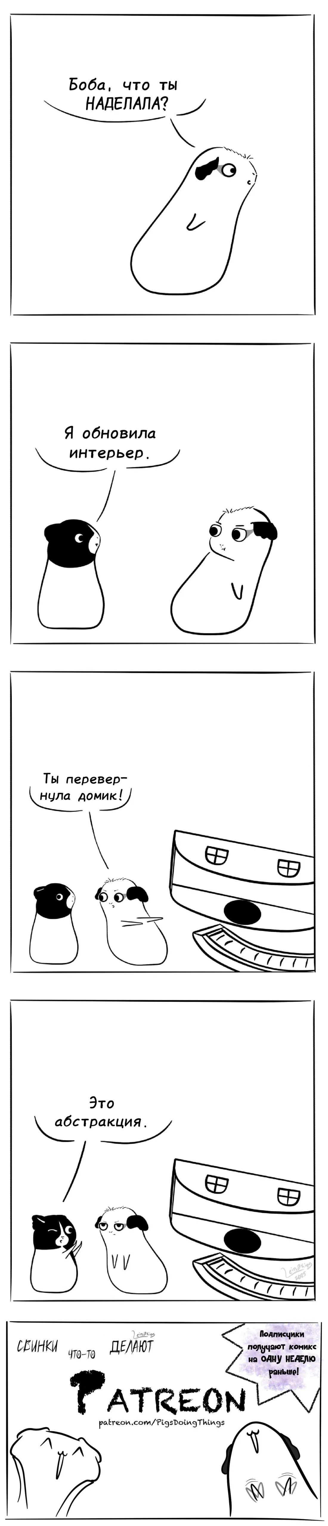 Манга Свинки что-то делают - Глава 42 Страница 1