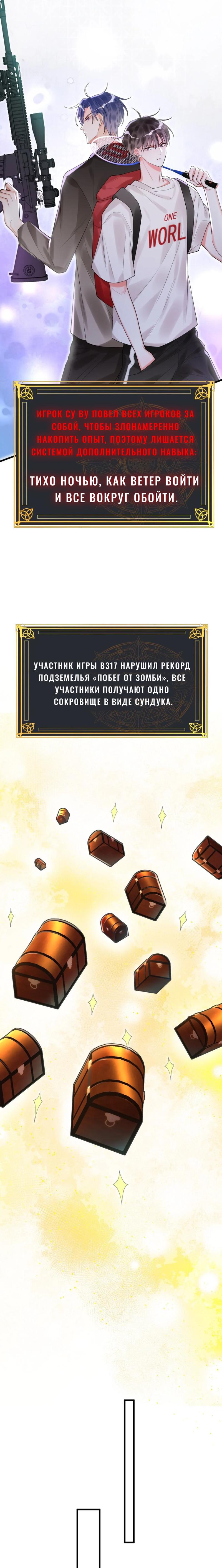 Манга Извините, вы не можете выйти из игры, в которую вошли - Глава 5 Страница 9