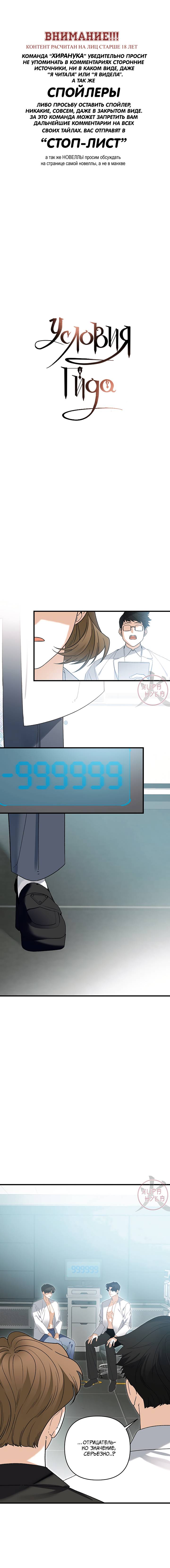 Манга Условия гида - Глава 57 Страница 1