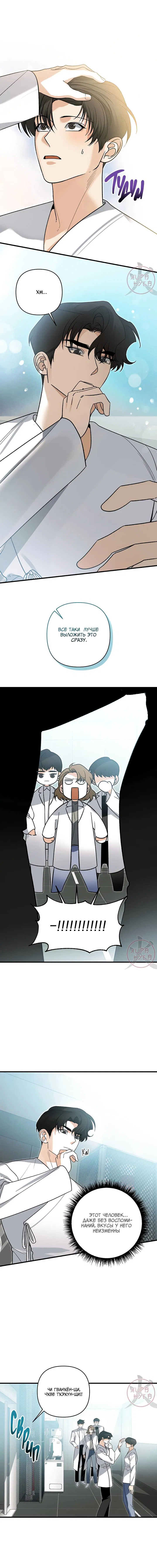 Манга Условия гида - Глава 57 Страница 8