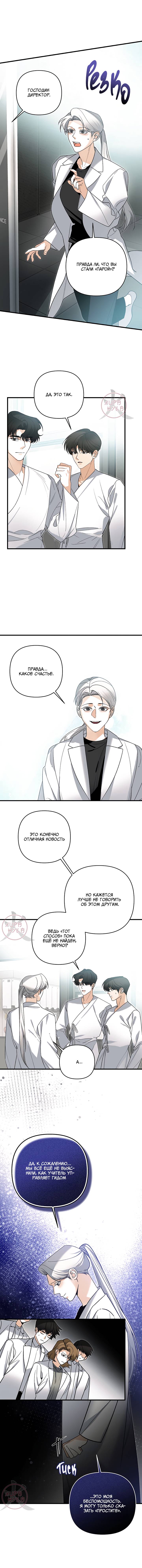 Манга Условия гида - Глава 57 Страница 9