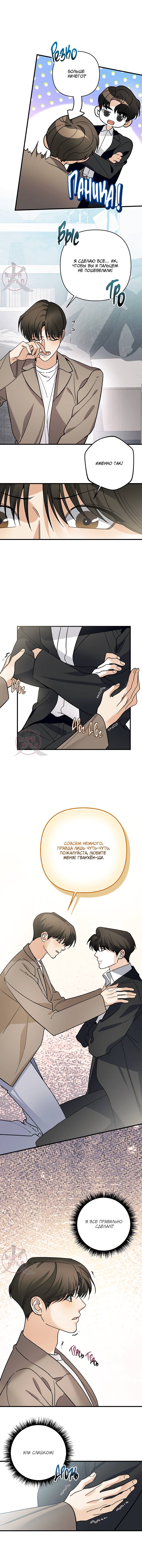 Манга Условия гида - Глава 56 Страница 8
