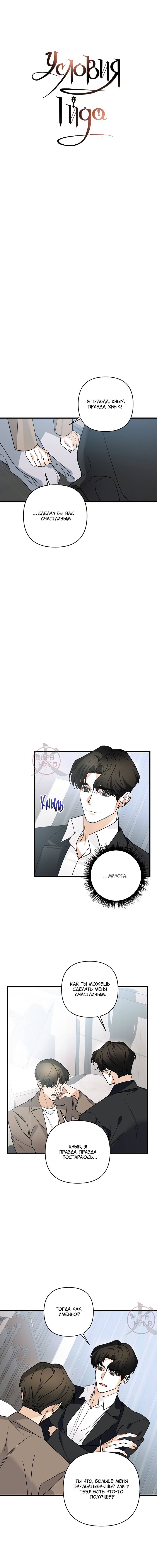 Манга Условия гида - Глава 56 Страница 6