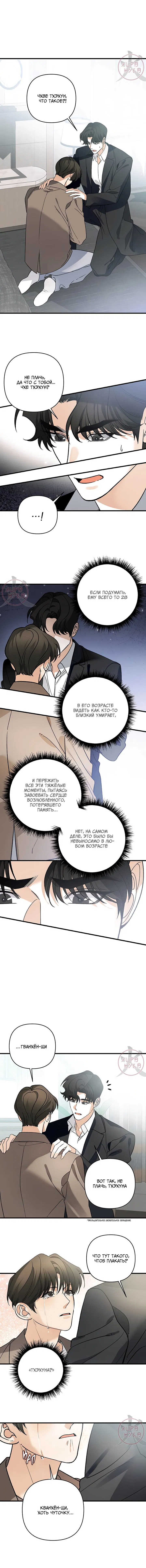 Манга Условия гида - Глава 56 Страница 3