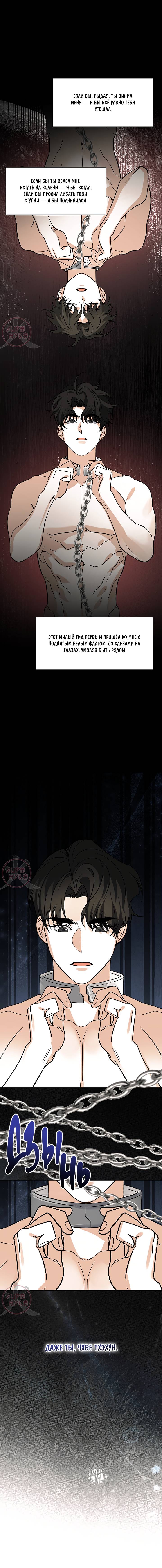 Манга Условия гида - Глава 56 Страница 5